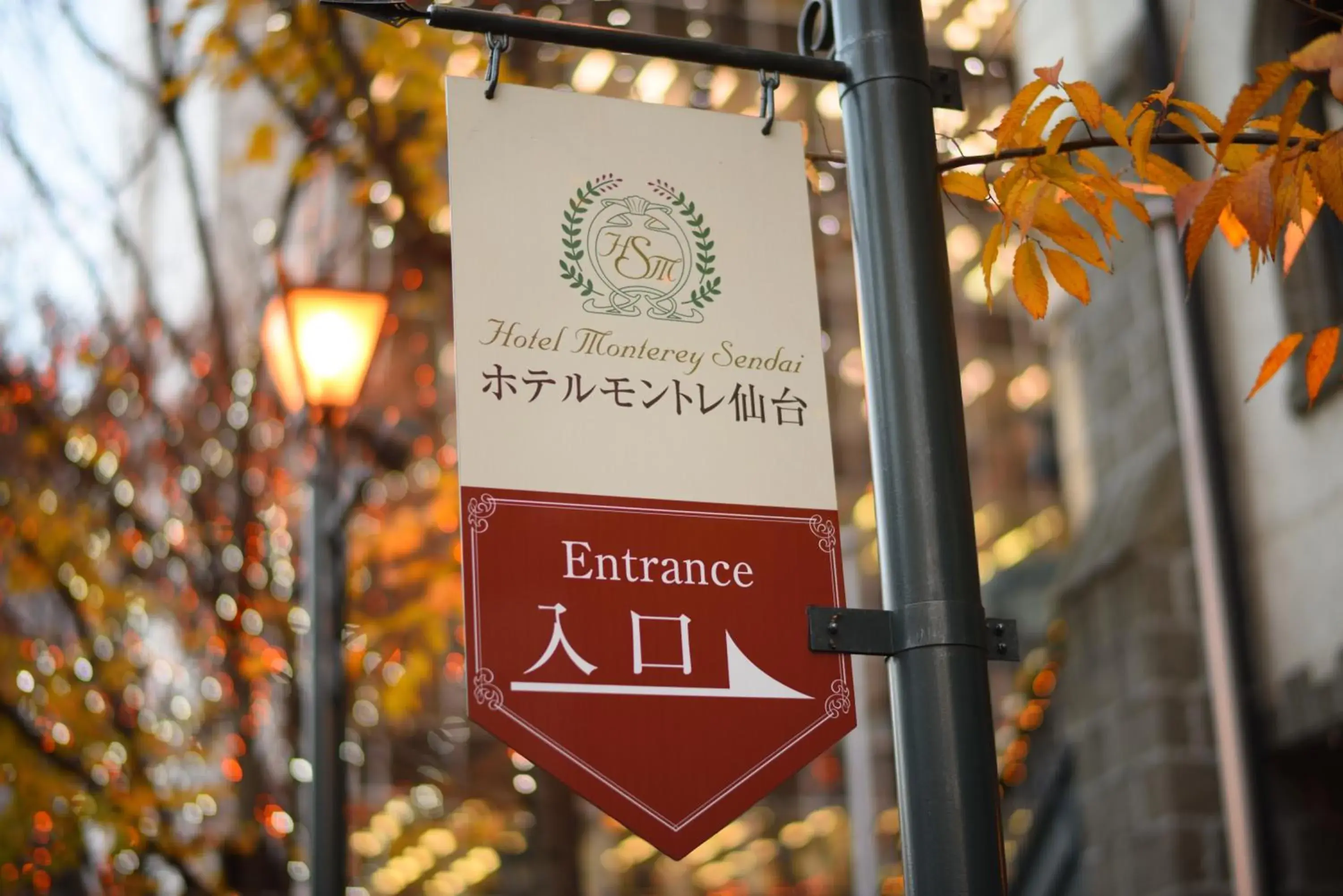 Facade/entrance in Hotel Monterey Sendai