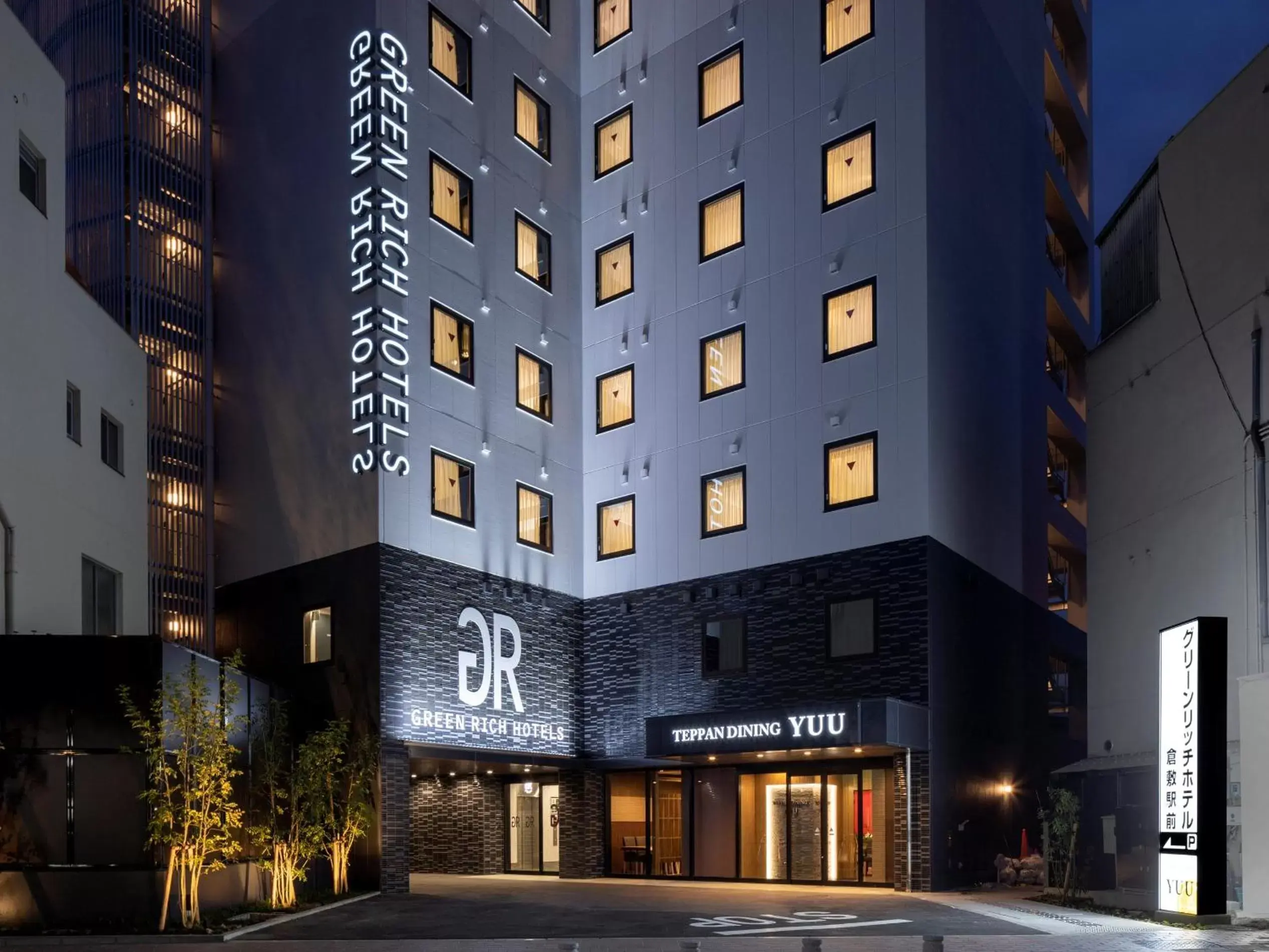 Property building in Green Rich Hotel Kurashiki Ekimae (Artificial hot spring Futamata Yunohana) Property building in Green Rich Hotel Kurashiki Ekimae (Artificial hot spring Futamata Yunohana)