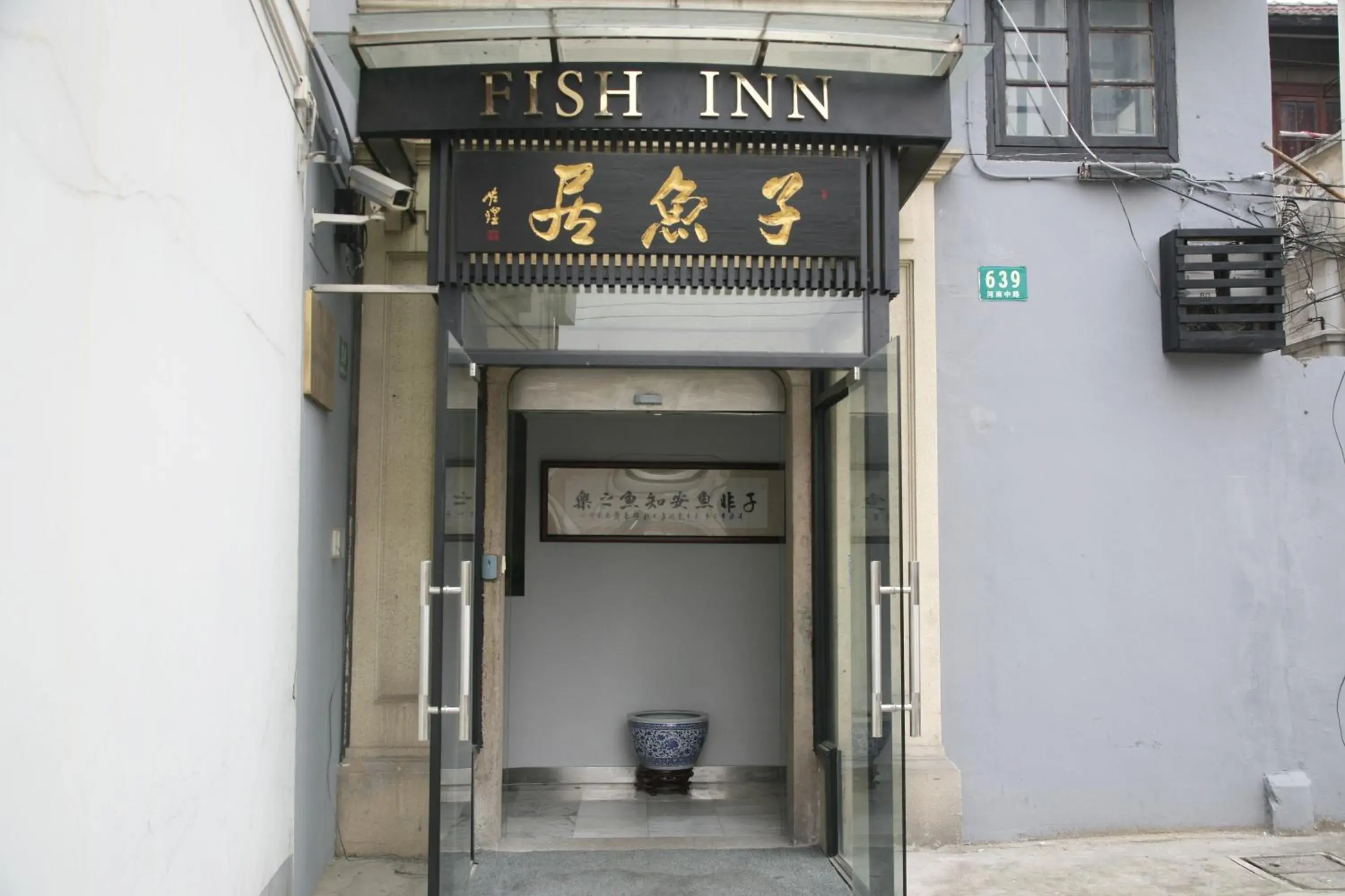 Property logo or sign in Shanghai Fish Inn Bund