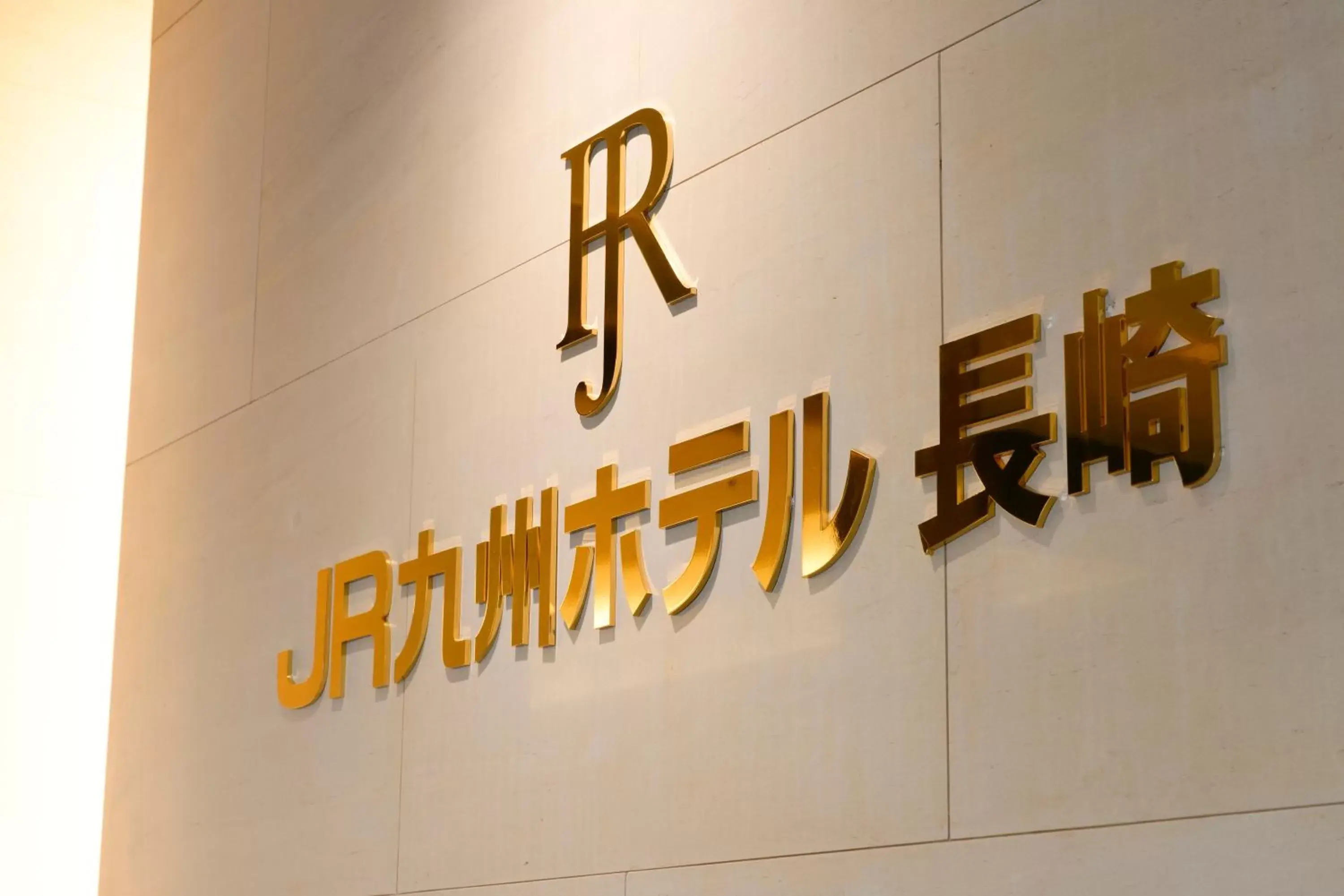 Property logo or sign, Property Logo/Sign in JR Kyushu Hotel Nagasaki