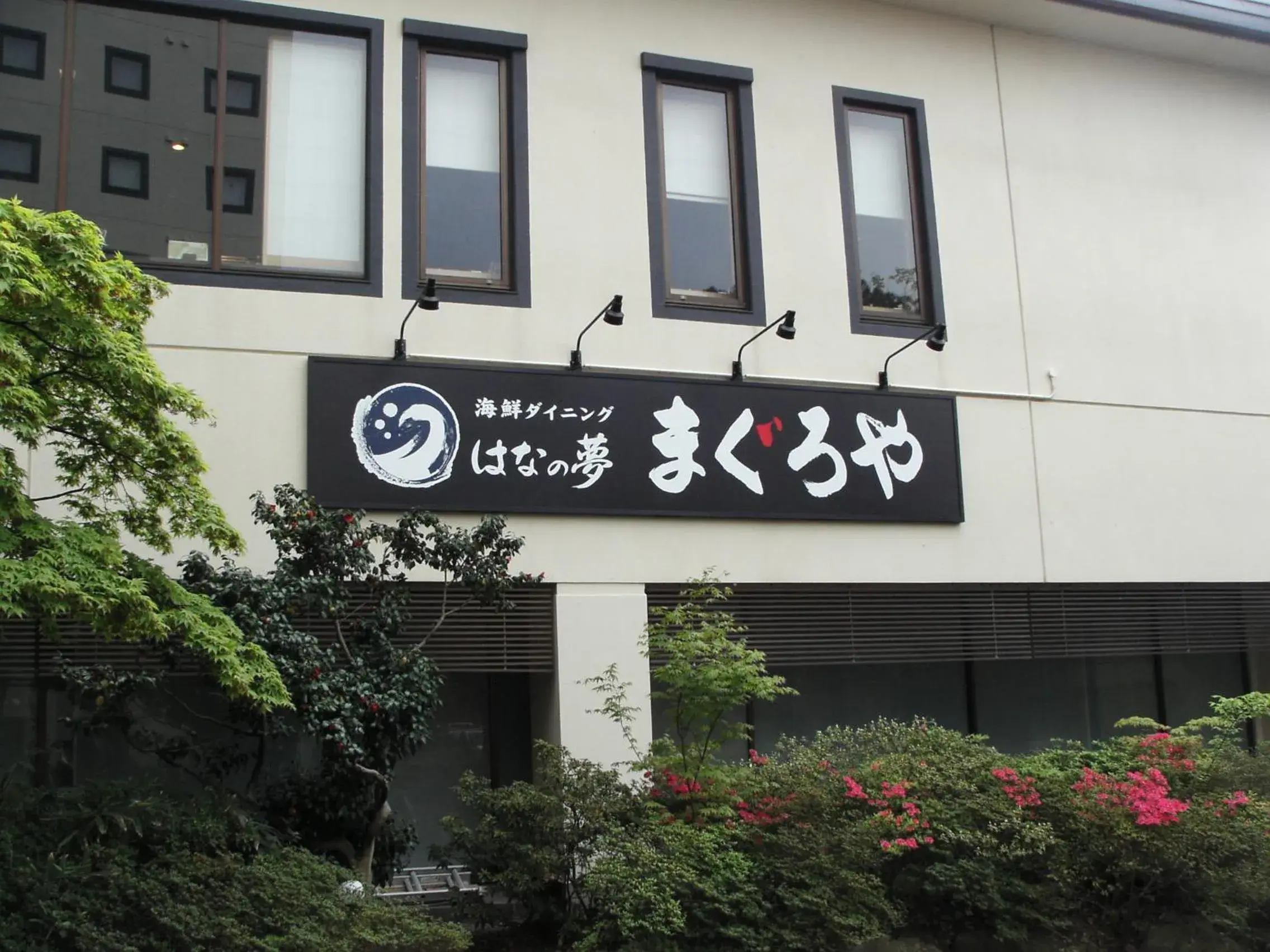 Restaurant/places to eat, Property Building in Route Inn Grantia Akita Spa Resort