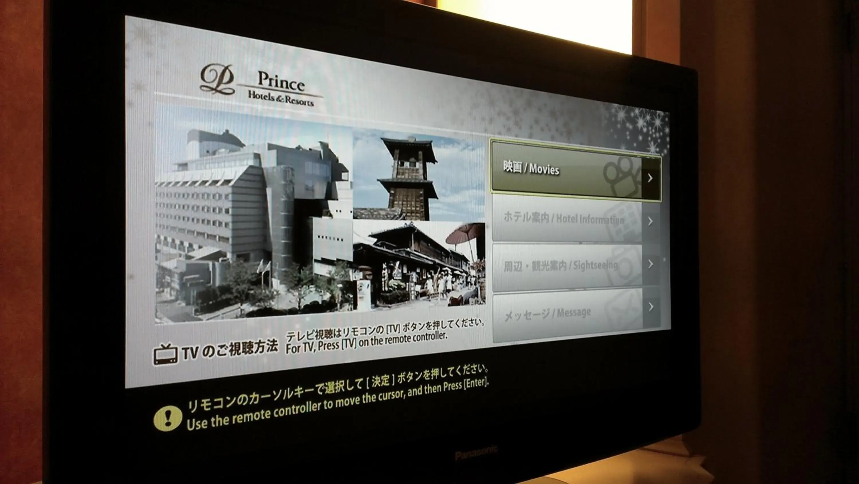 TV and multimedia, TV/Entertainment Center in Kawagoe Prince Hotel