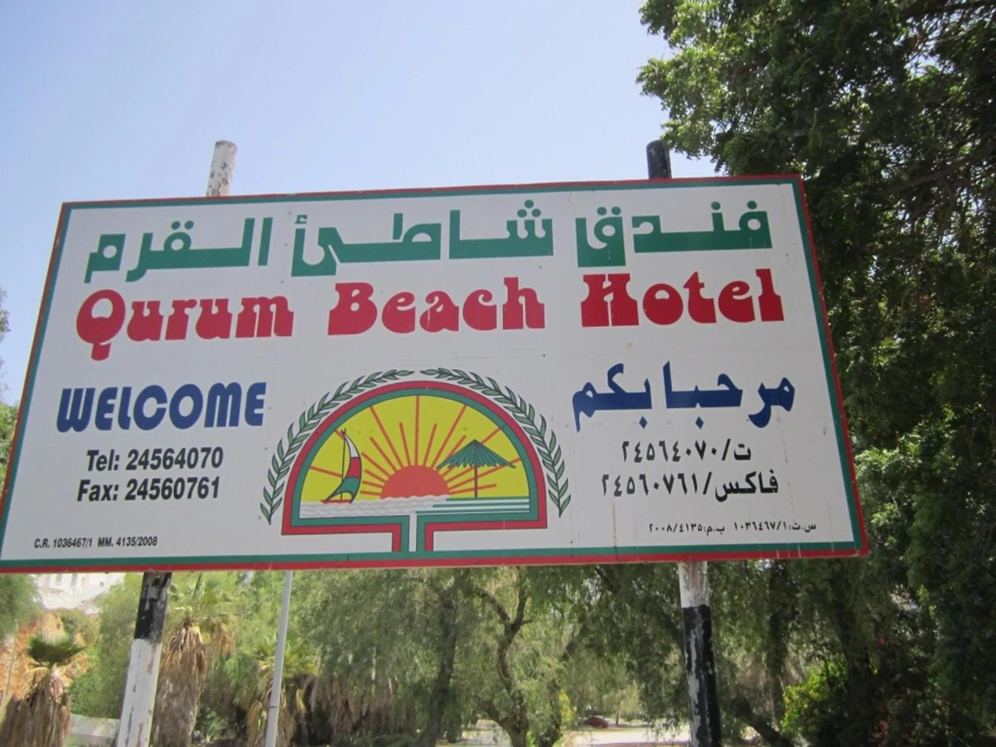 Property logo or sign in Qurum Beach Hotel