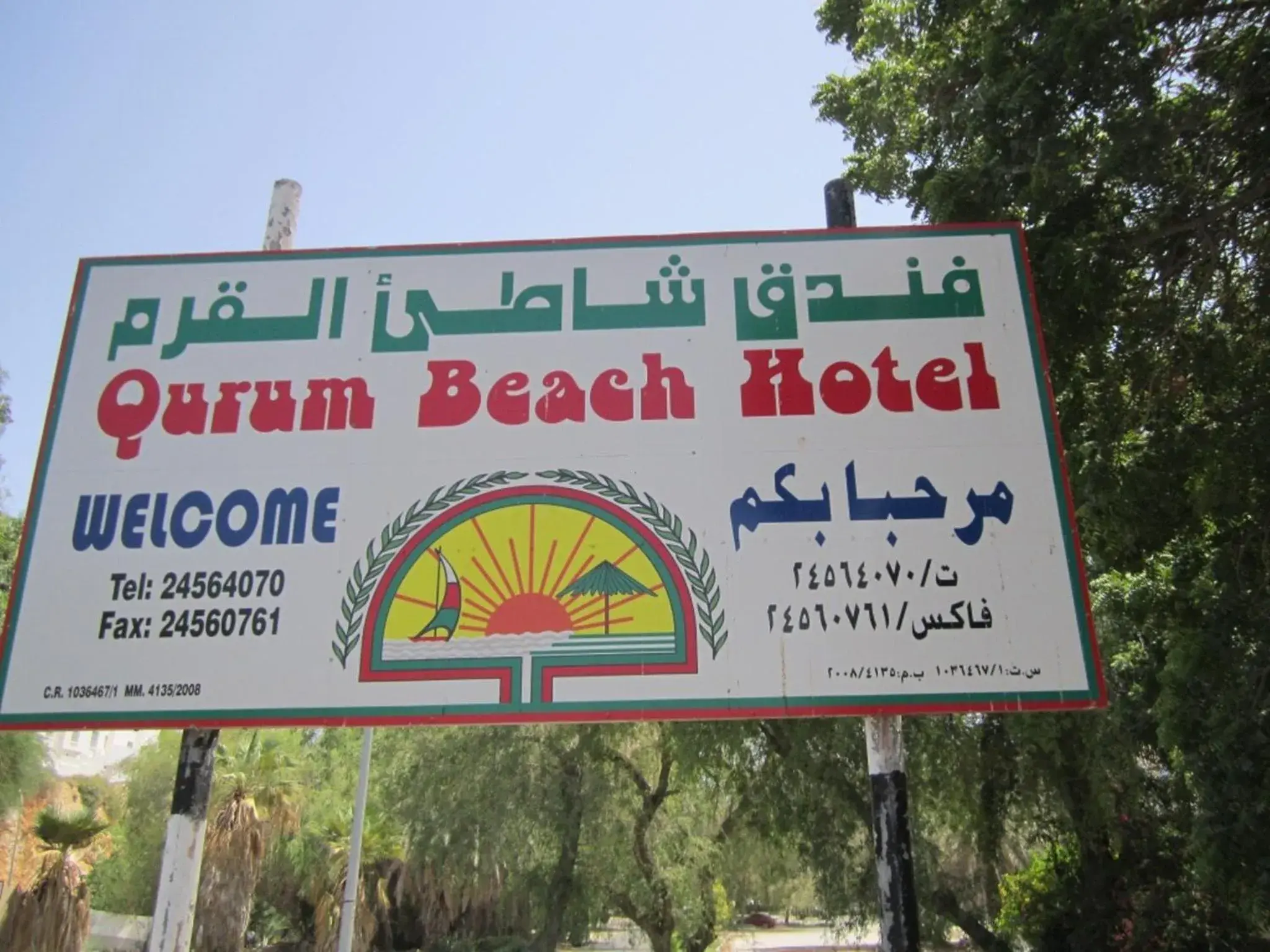 Property logo or sign, Logo/Certificate/Sign/Award in Qurum Beach Hotel