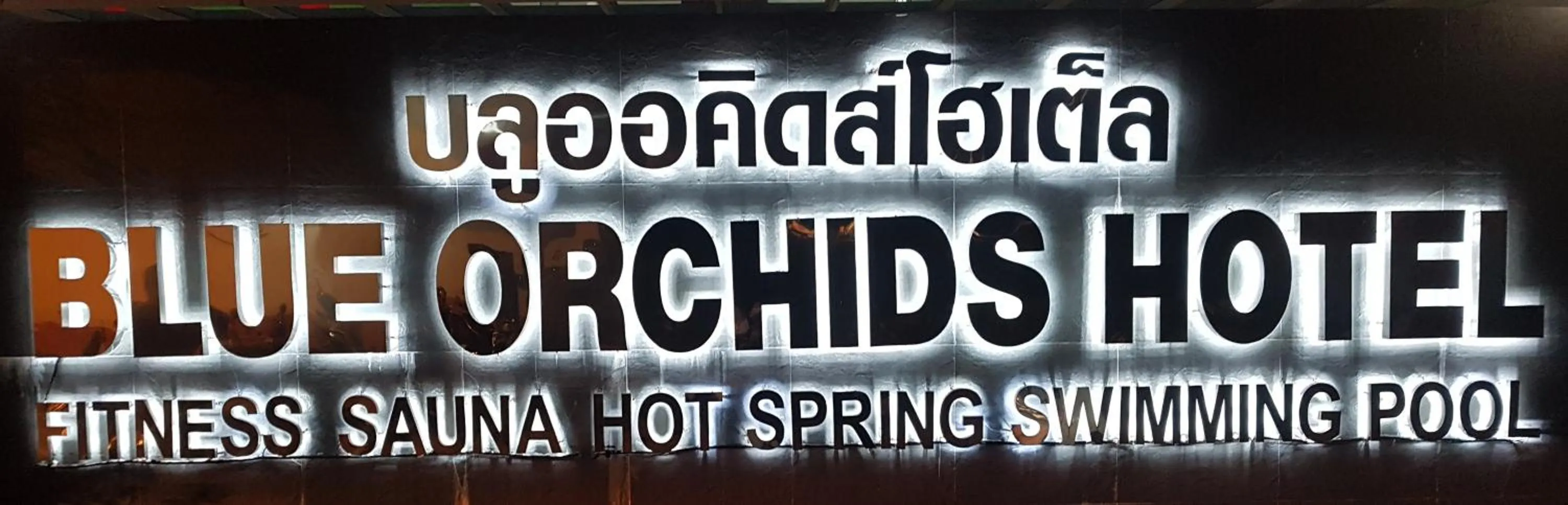 Property logo or sign in Blue Orchids Hotel