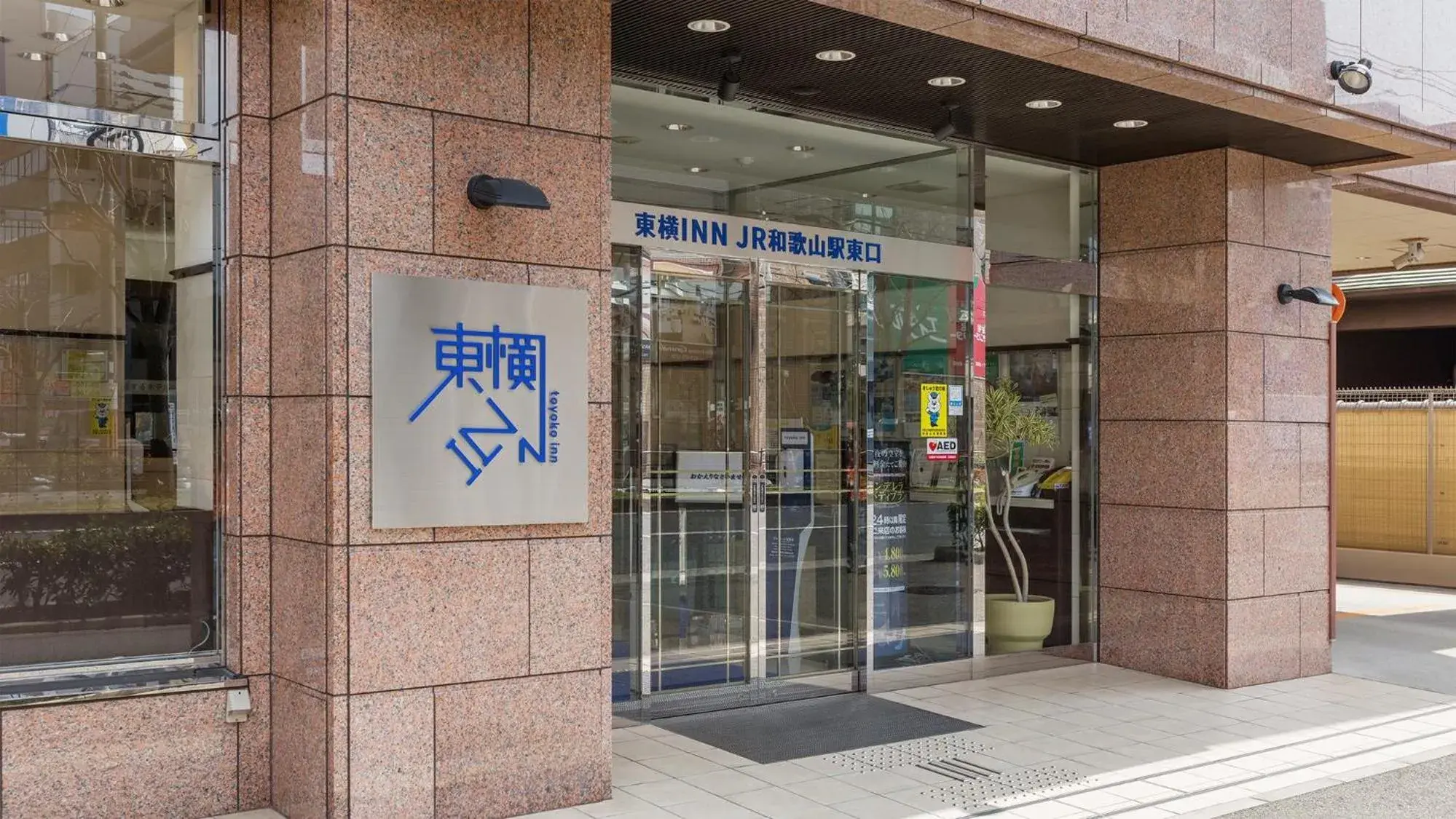 Facade/entrance in Toyoko Inn JR Wakayama eki Higashi guchi Facade/entrance in Toyoko Inn JR Wakayama eki Higashi guchi