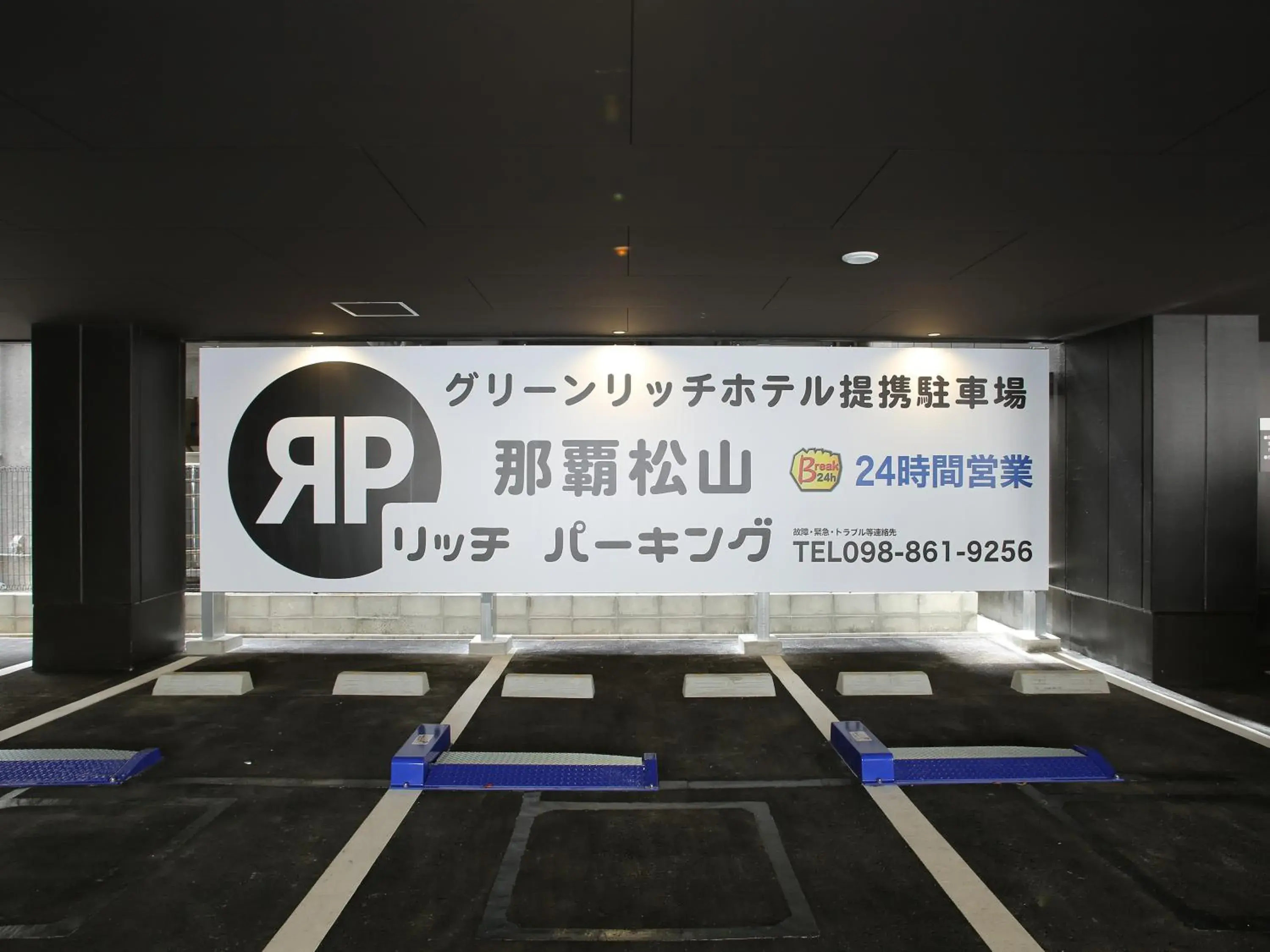 Parking, Property Logo/Sign in Green Rich Hotel Naha -Hotel & Capsule- Artificial hot spring Futamata Yunohana