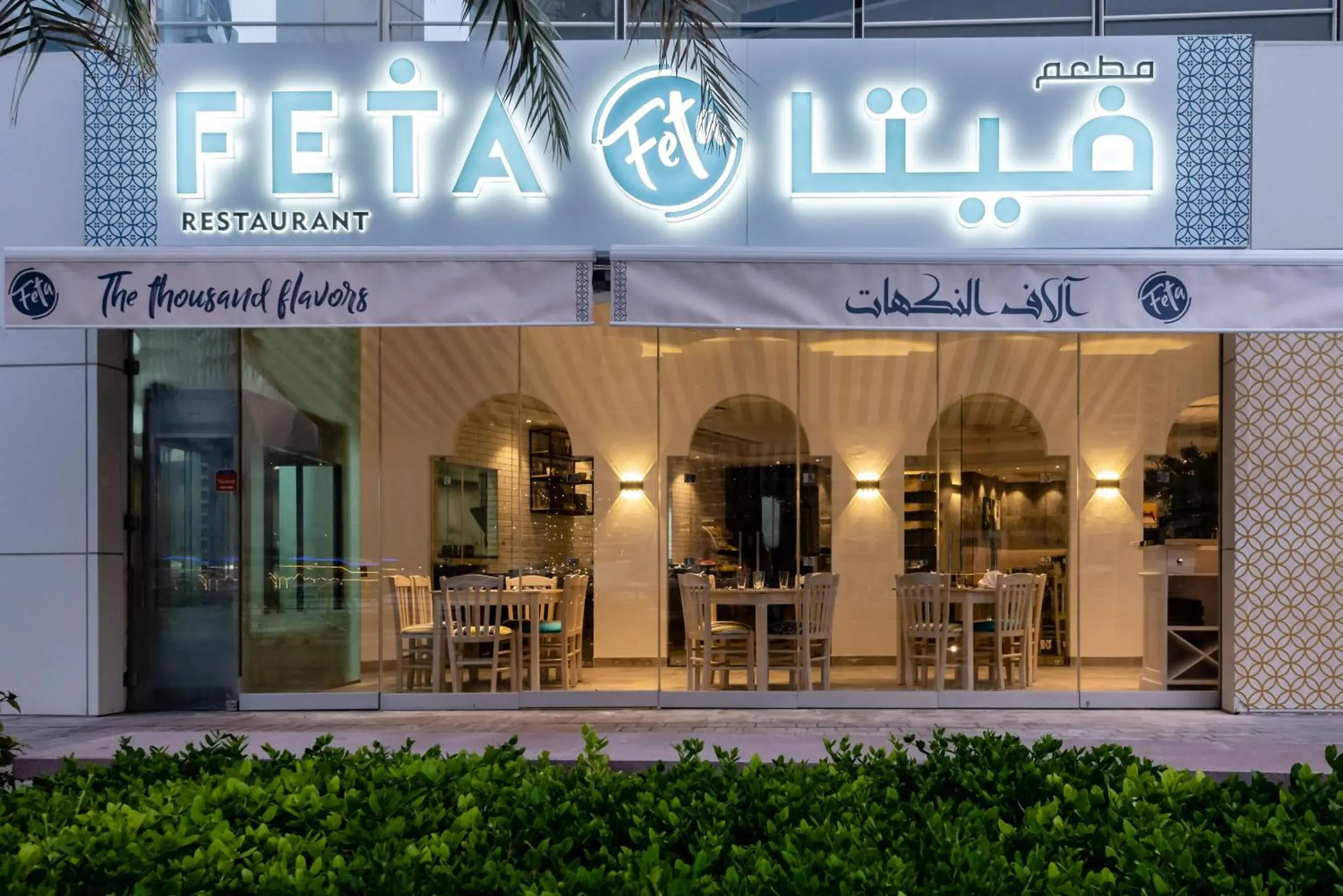 Restaurant/places to eat, Property Building in Jannah Marina Hotel Apartments