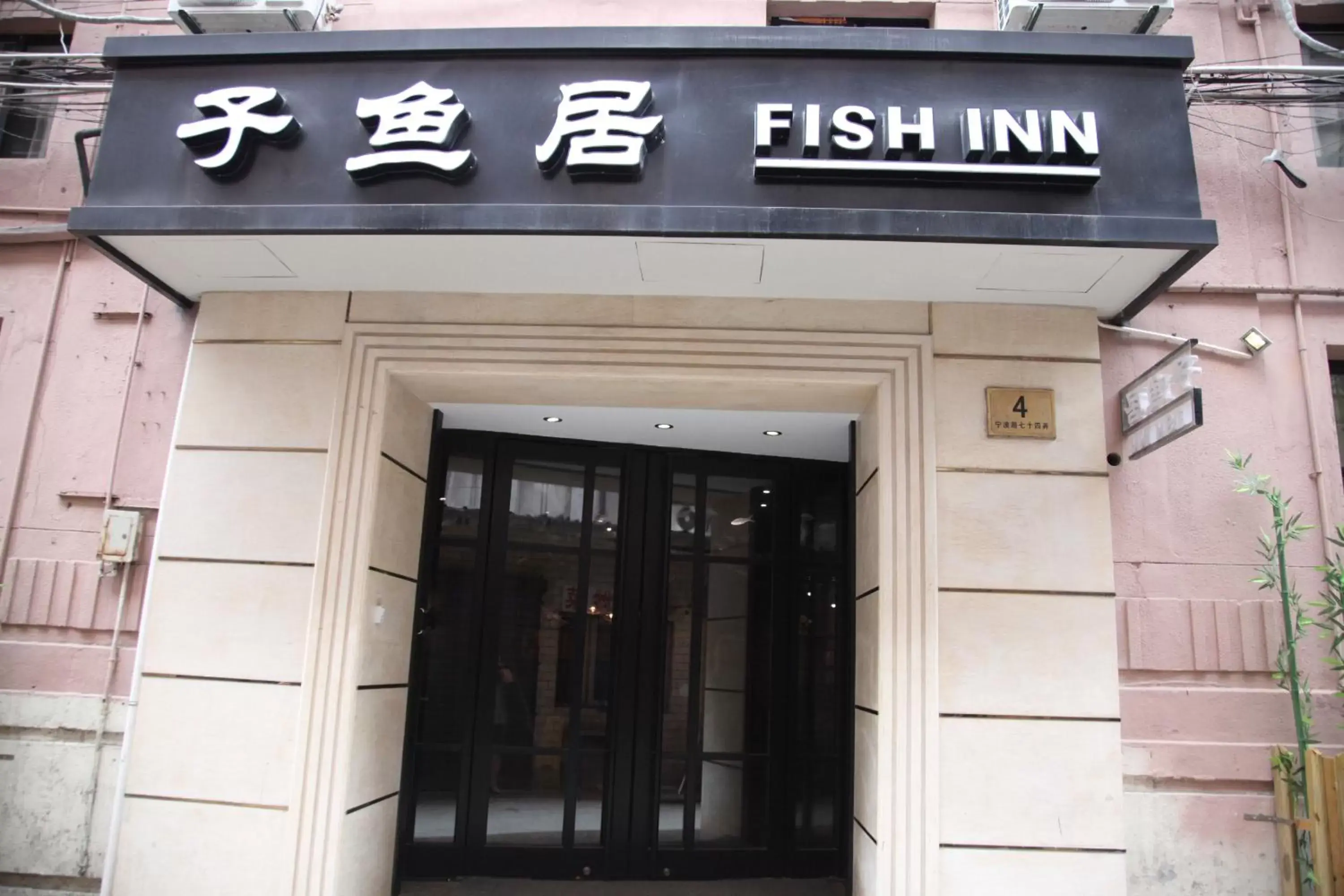 Facade/entrance in Shanghai Fish Inn East Nanjing Road