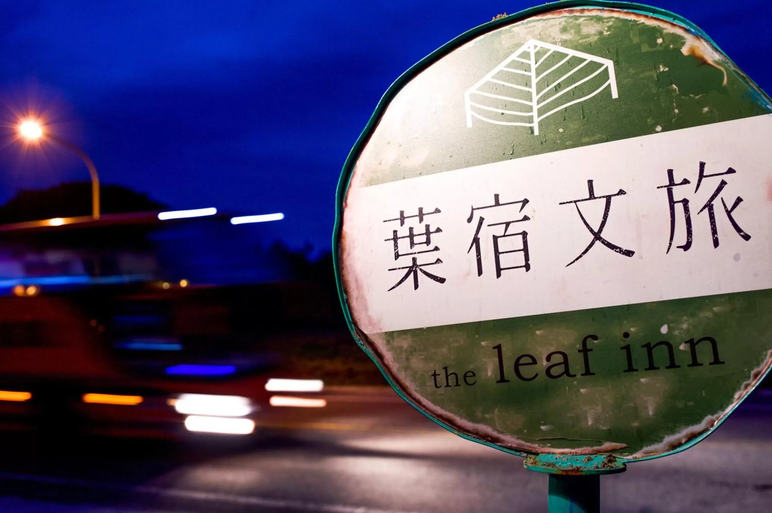 Facade/entrance, Logo/Certificate/Sign/Award in The Leaf Inn