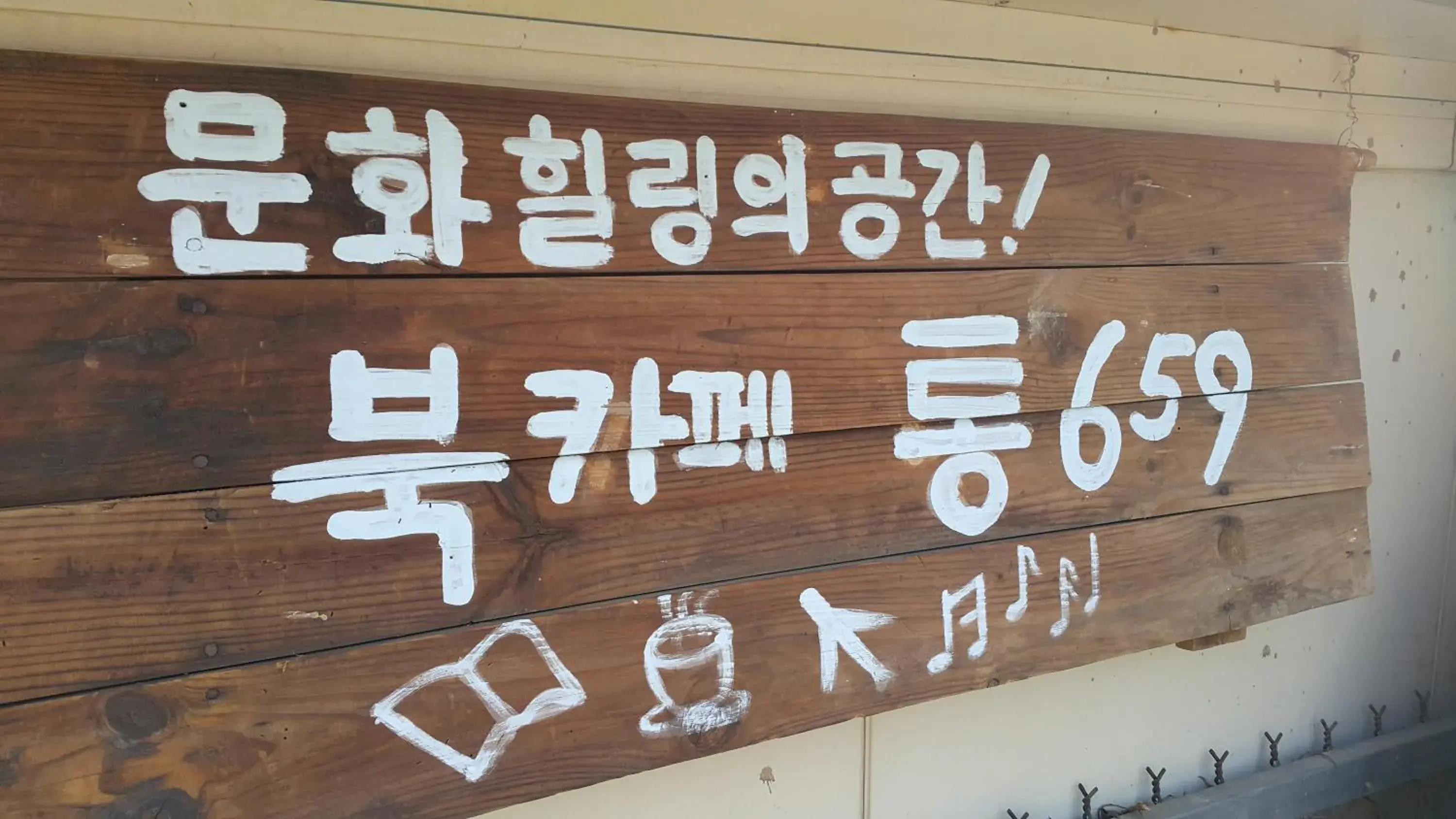Area and facilities, Property Logo/Sign in Andong Poong-gyung HOSTEL n LIBRARY
