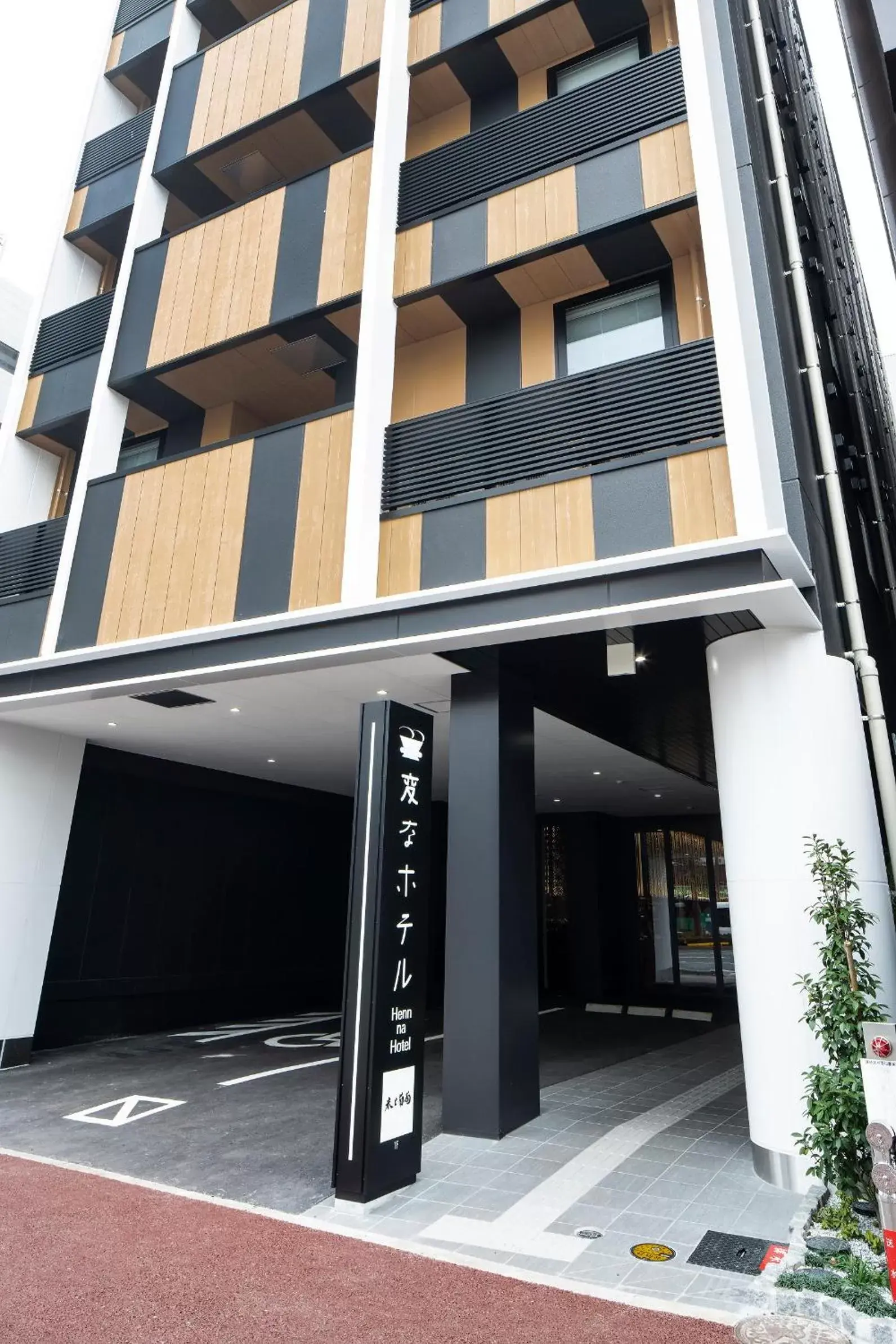 Facade/entrance, Property Building in Henn na Hotel Fukuoka Hakata