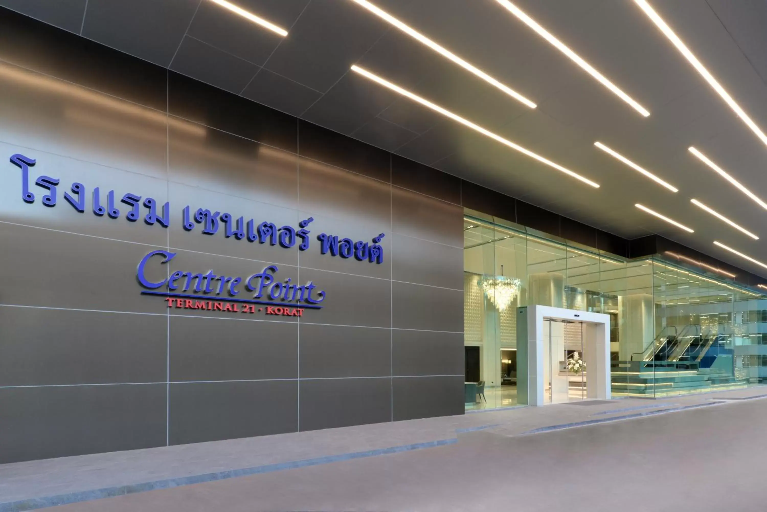 Facade/entrance in Centre Point Hotel Terminal21 Korat Facade/entrance in Centre Point Hotel Terminal21 Korat