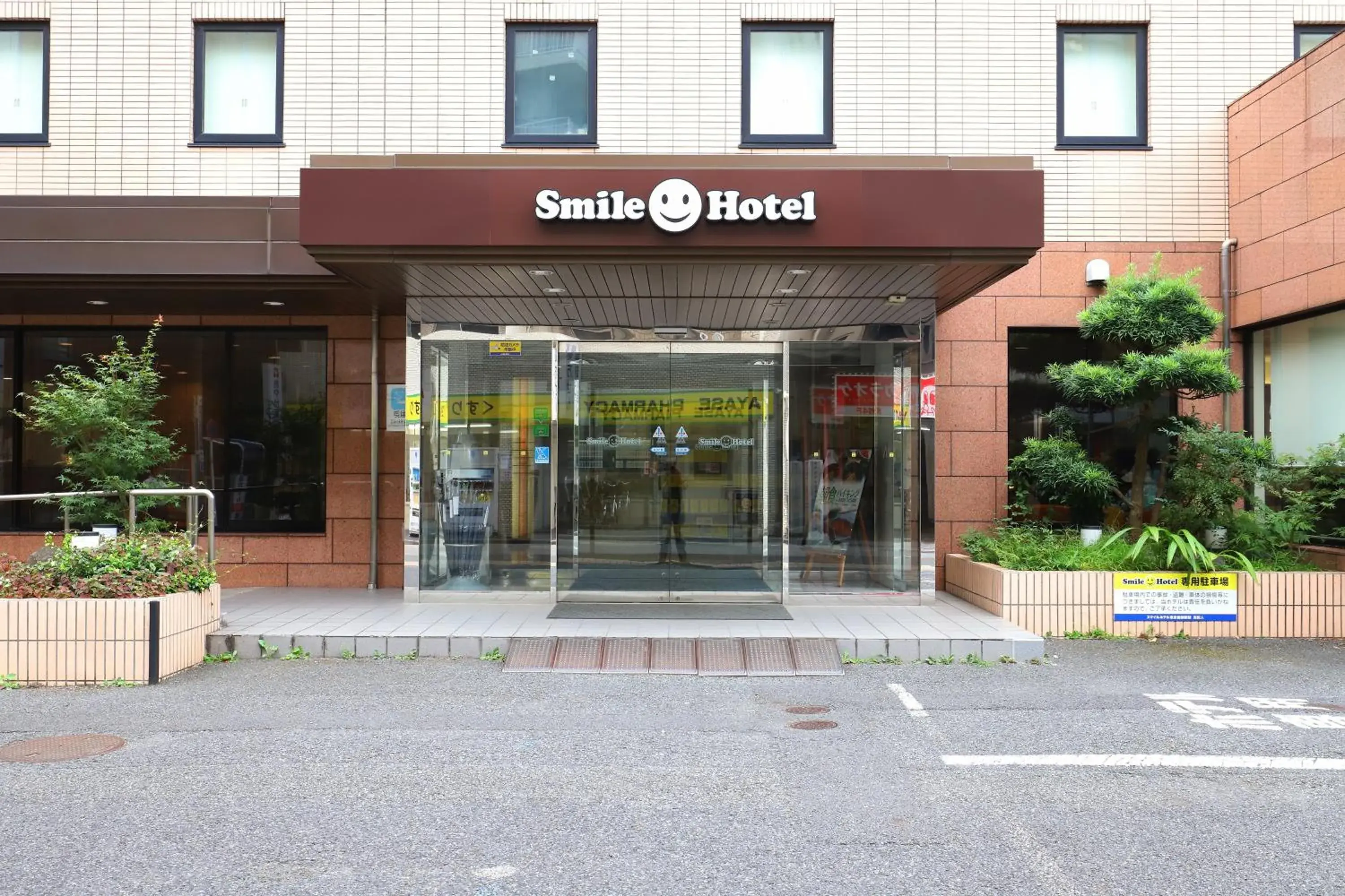 Smile Hotel Tokyo Ayase Ekimae
