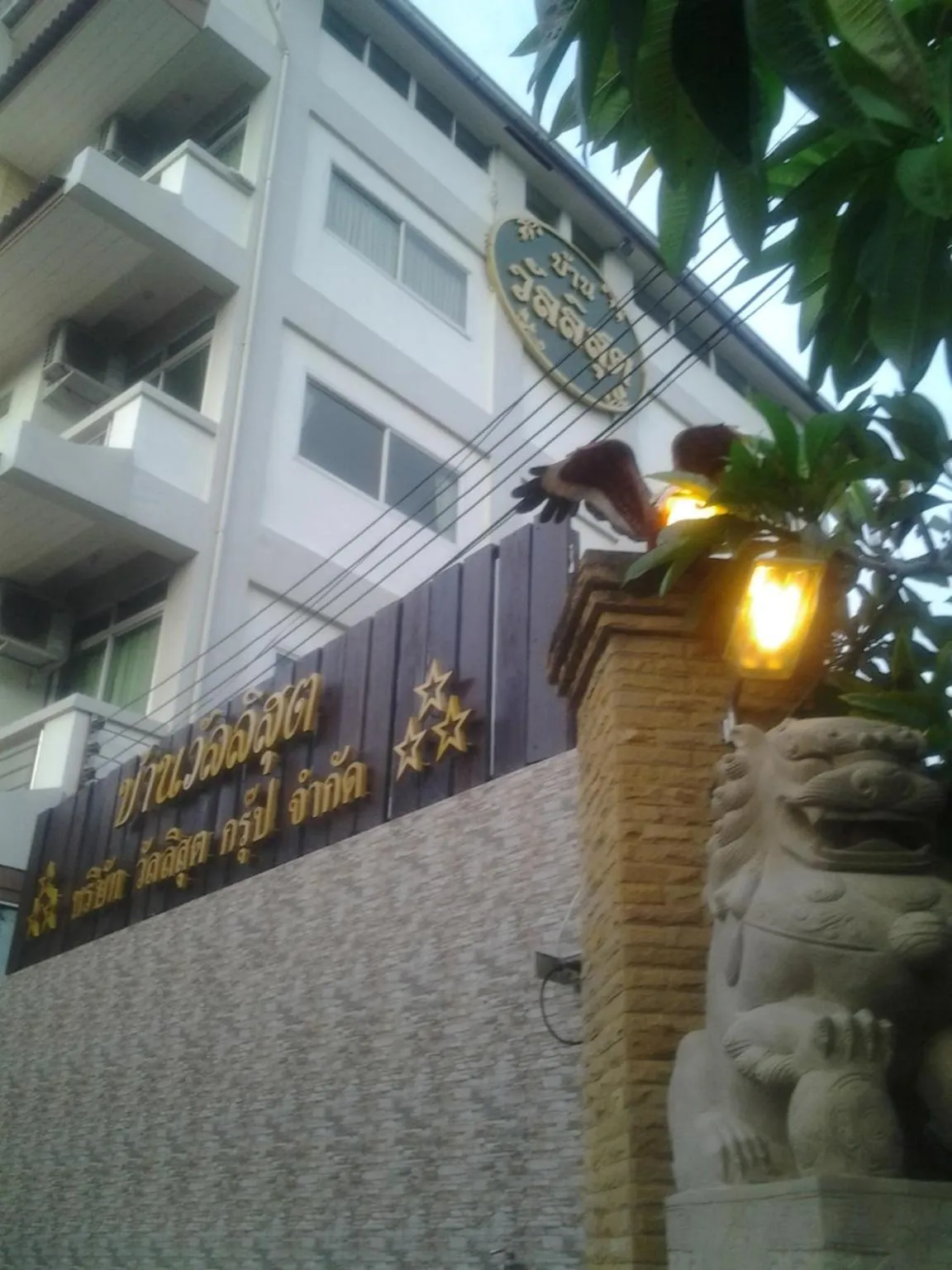 Facade/entrance in Vanlisut Hotel Ngamwongwan