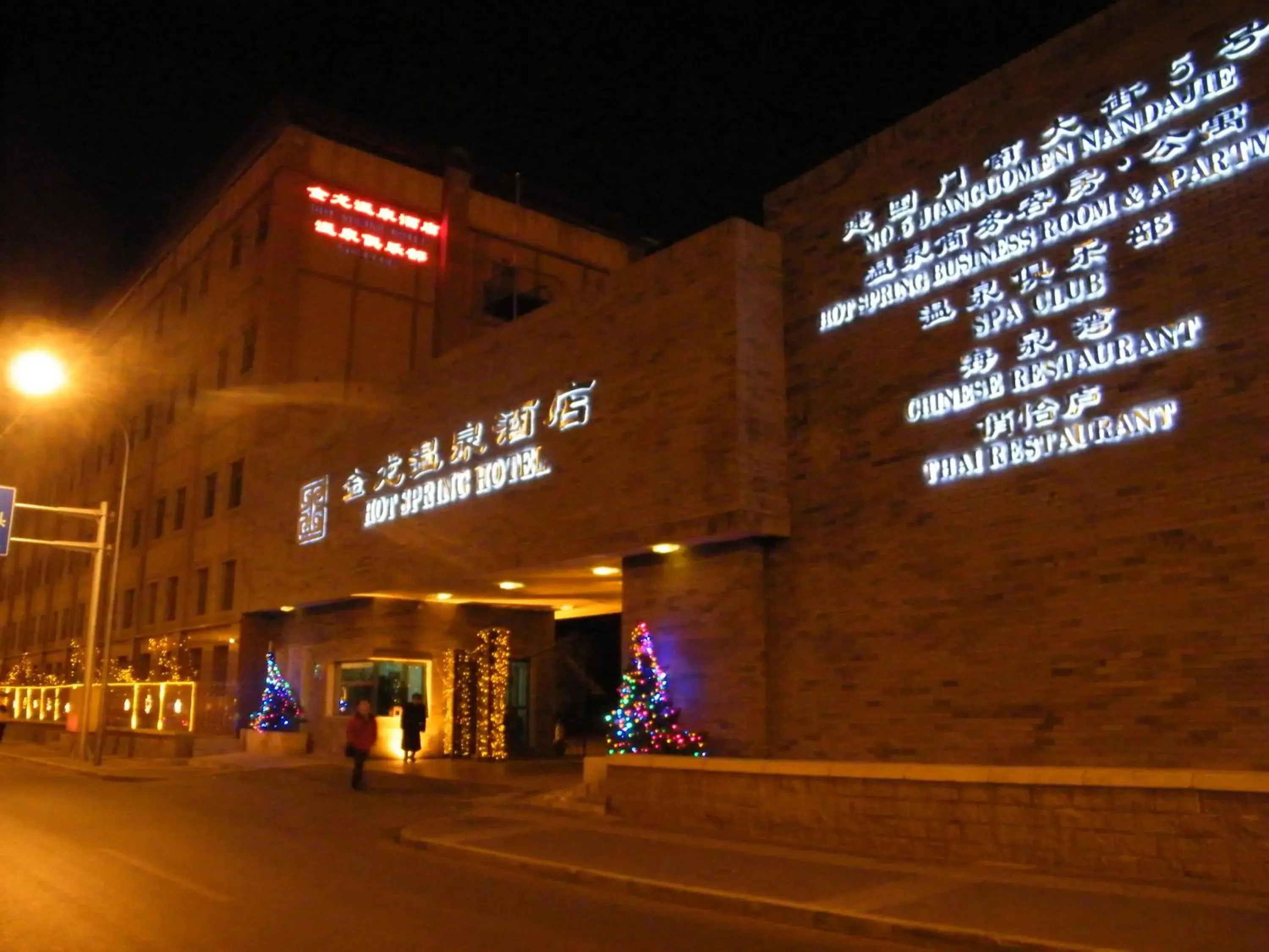 Facade/entrance in Jianguo Hotspring Hotel