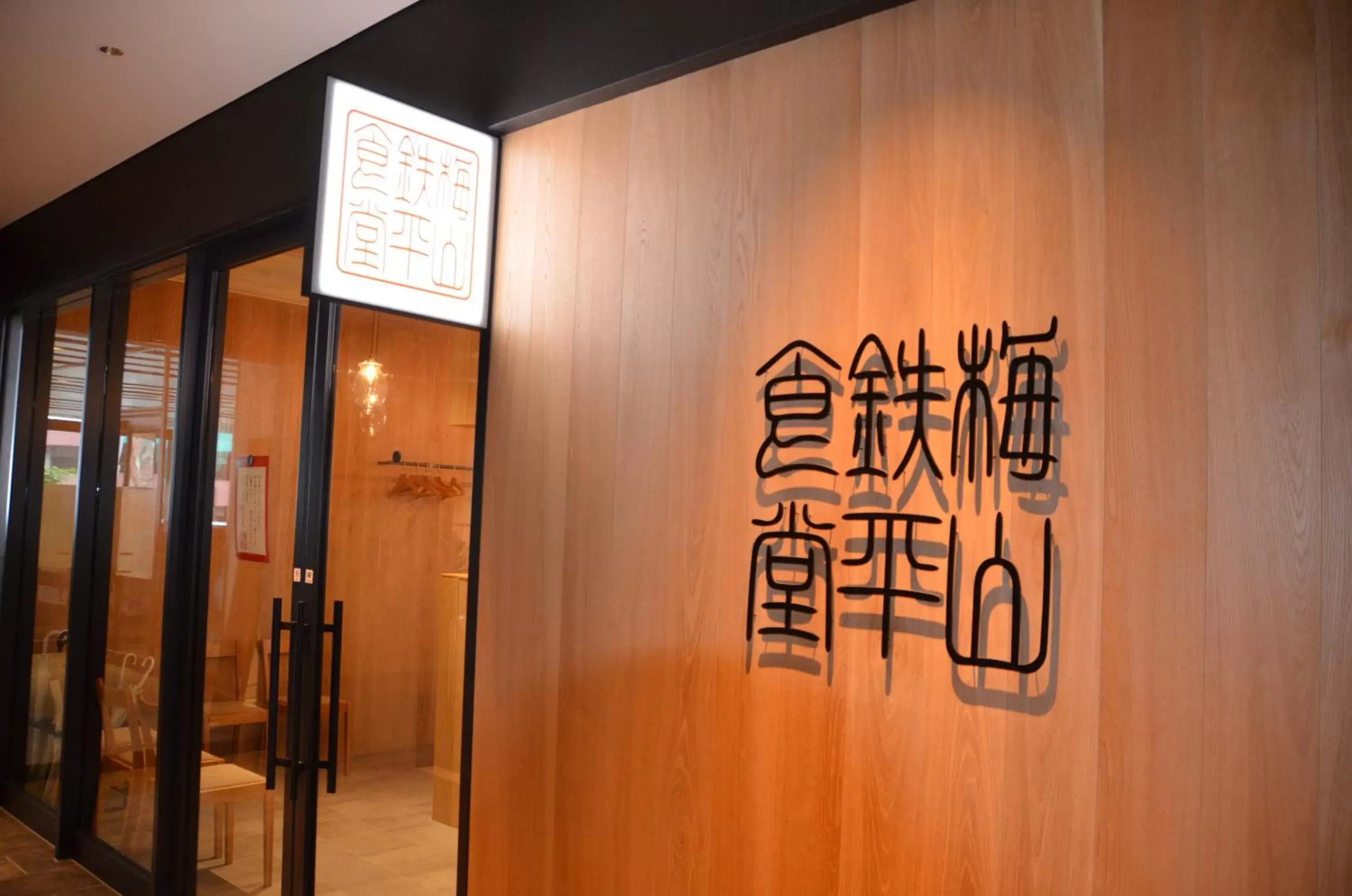 Restaurant/places to eat, Property Logo/Sign in THE BLOSSOM HAKATA Premier