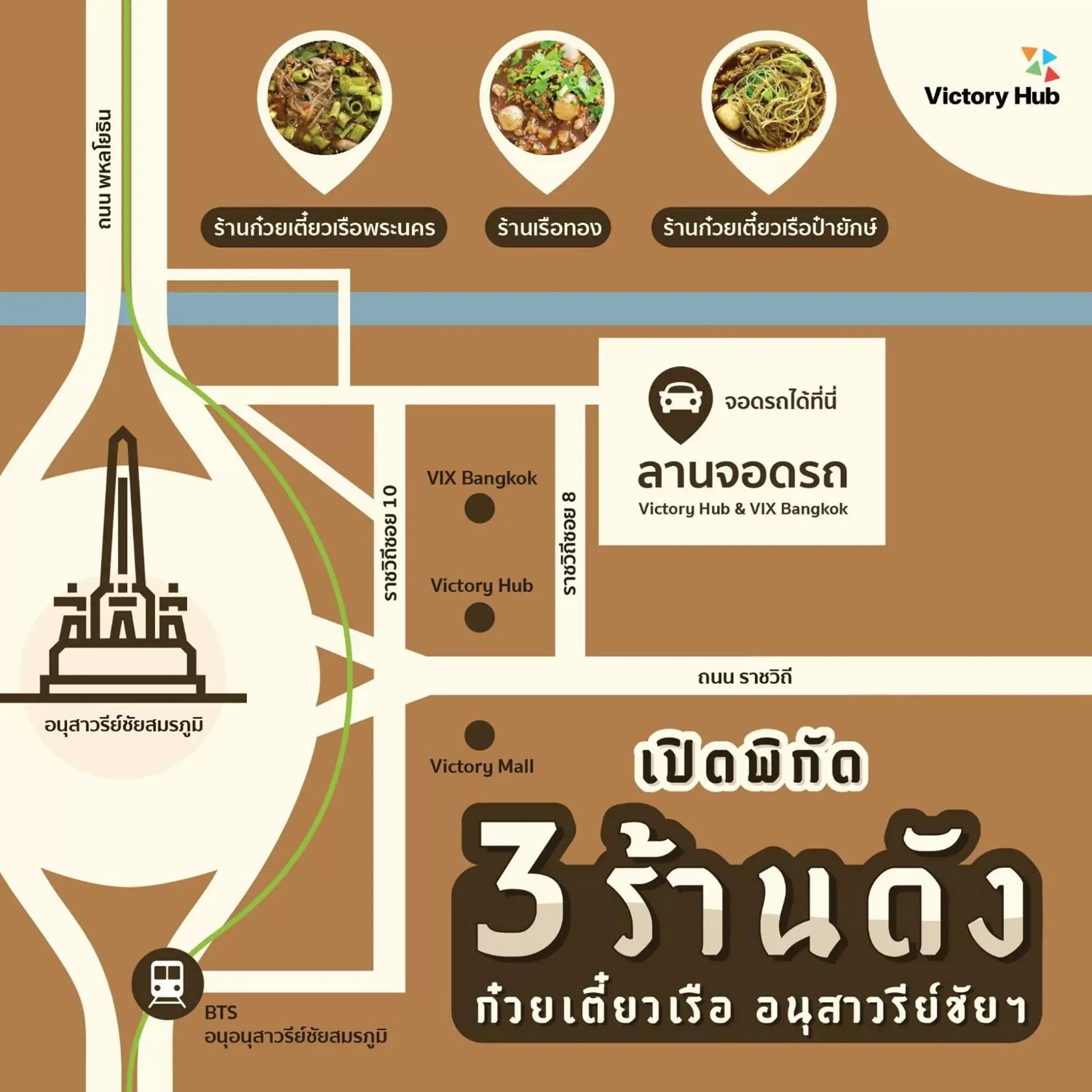Restaurant/places to eat in VIX Bangkok at Victory Monument
