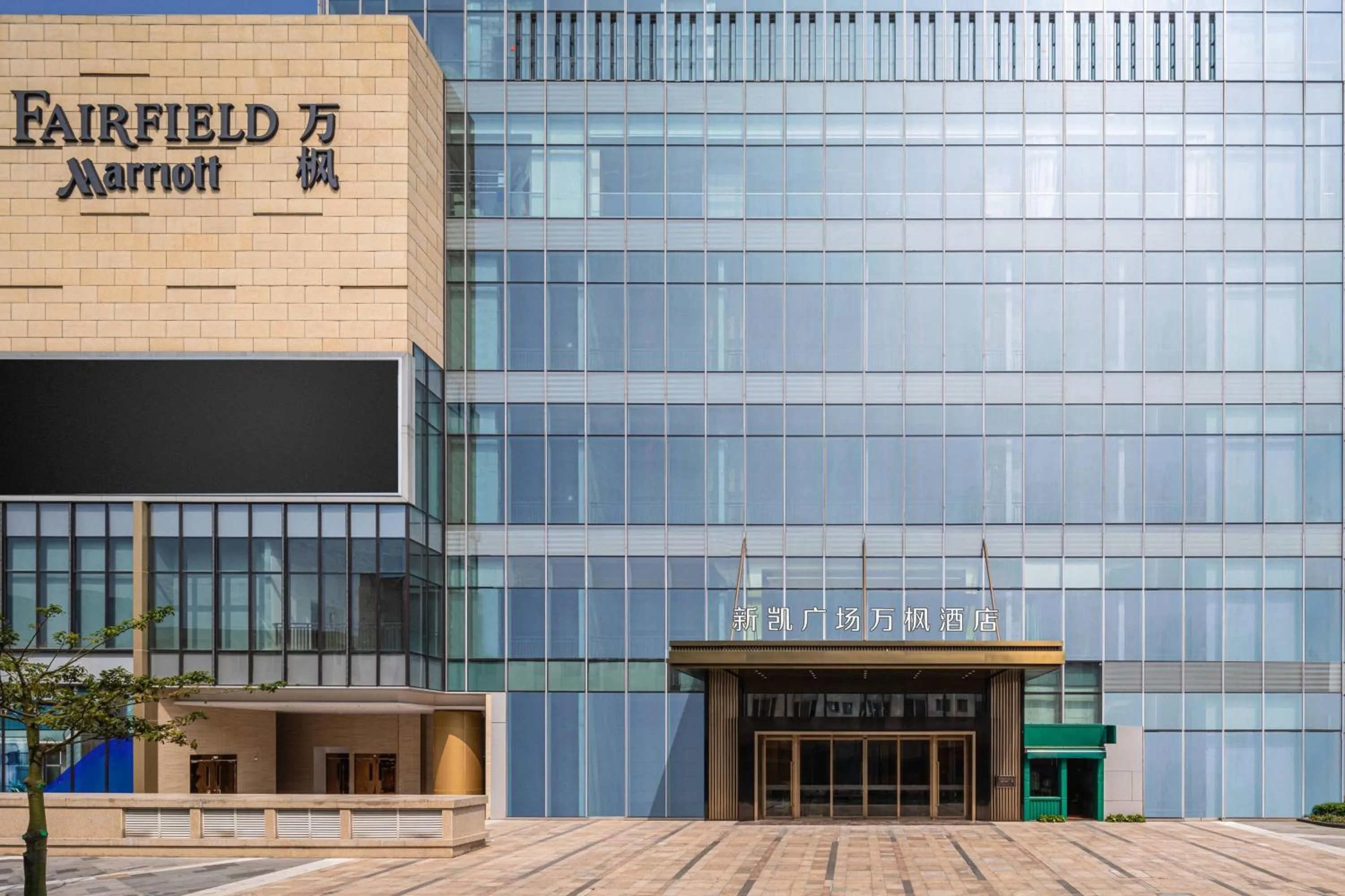 Property building in Fairfield by Marriott Foshan Nanhai