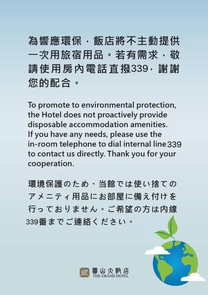 Text overlay in The Grand Hotel Kaohsiung