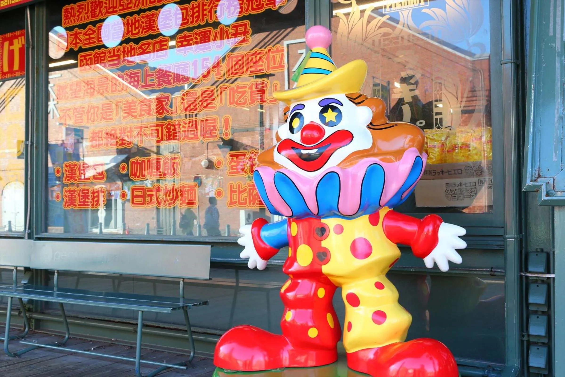 Location in Hotel Hokke Club Hakodate