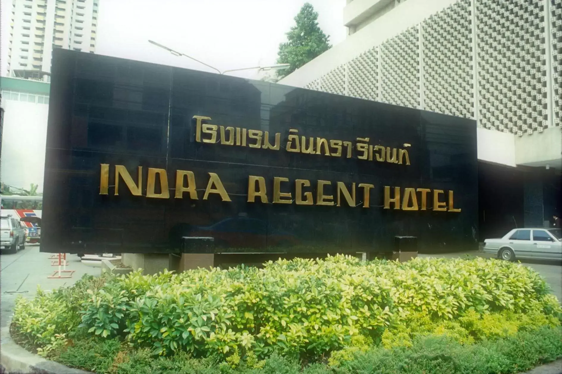 Property logo or sign, Property Building in Indra Regent Hotel