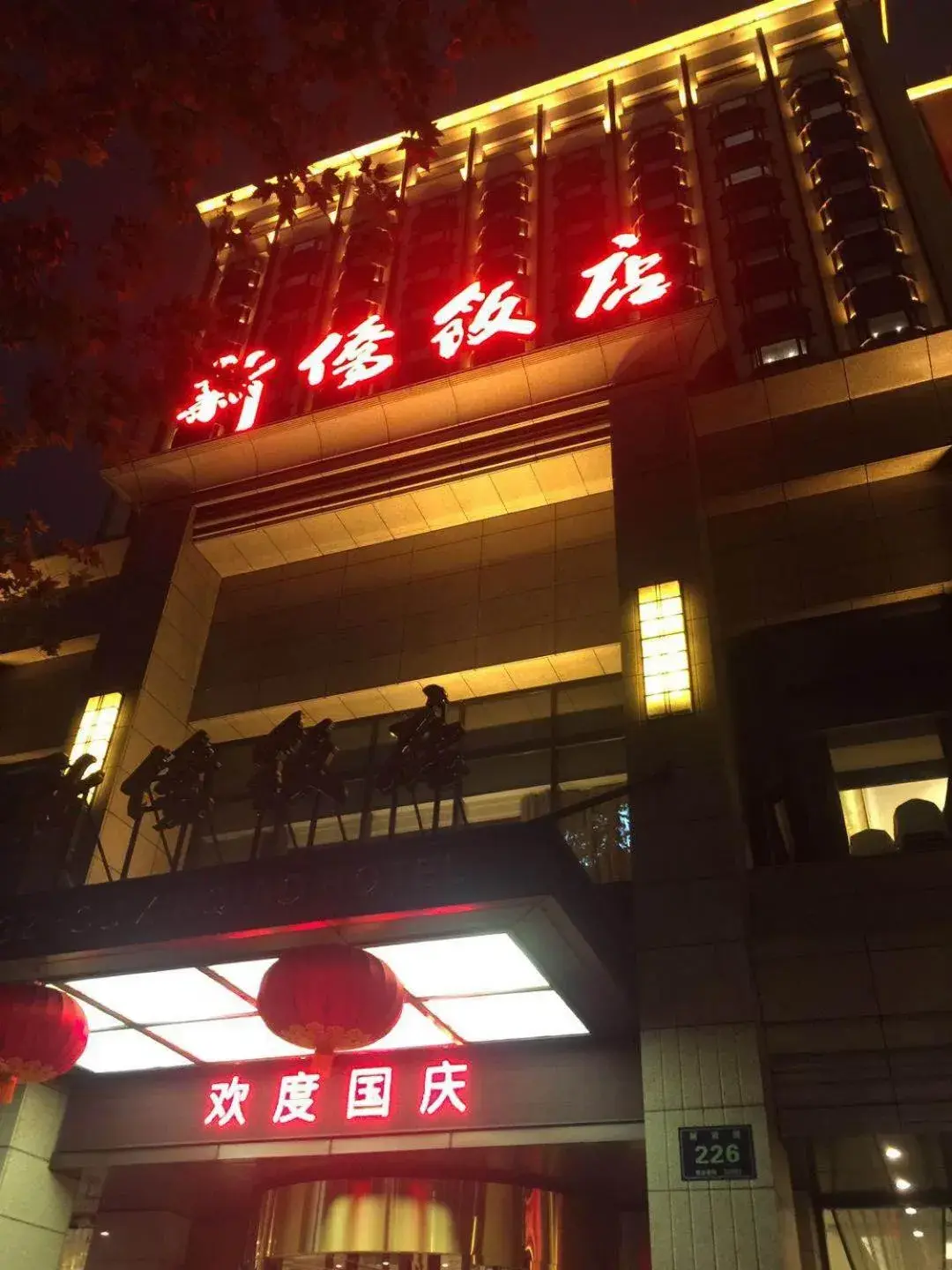 Property Building in Xinqiao Hotel