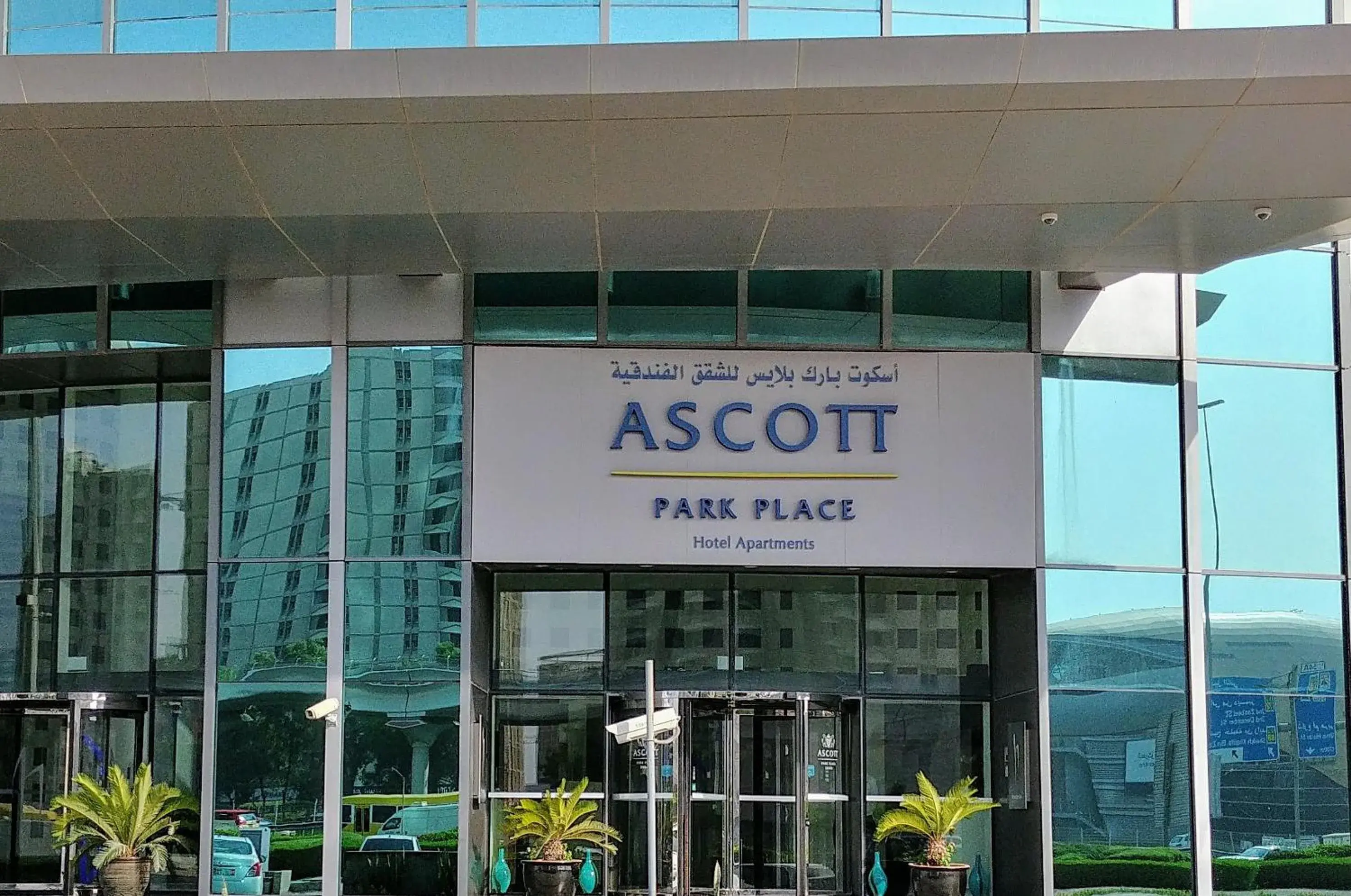 Facade/entrance in Ascott Park Place Dubai