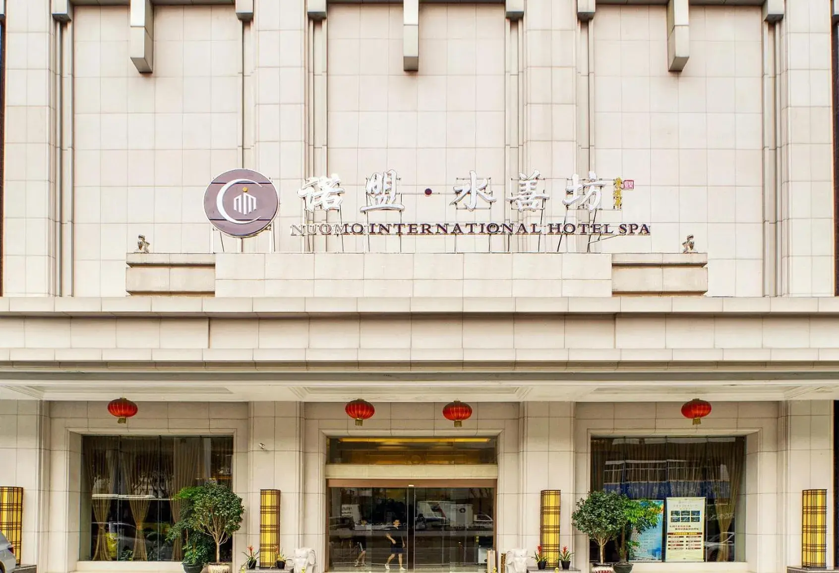 Facade/entrance in Guangzhou Nuomo International Hotel