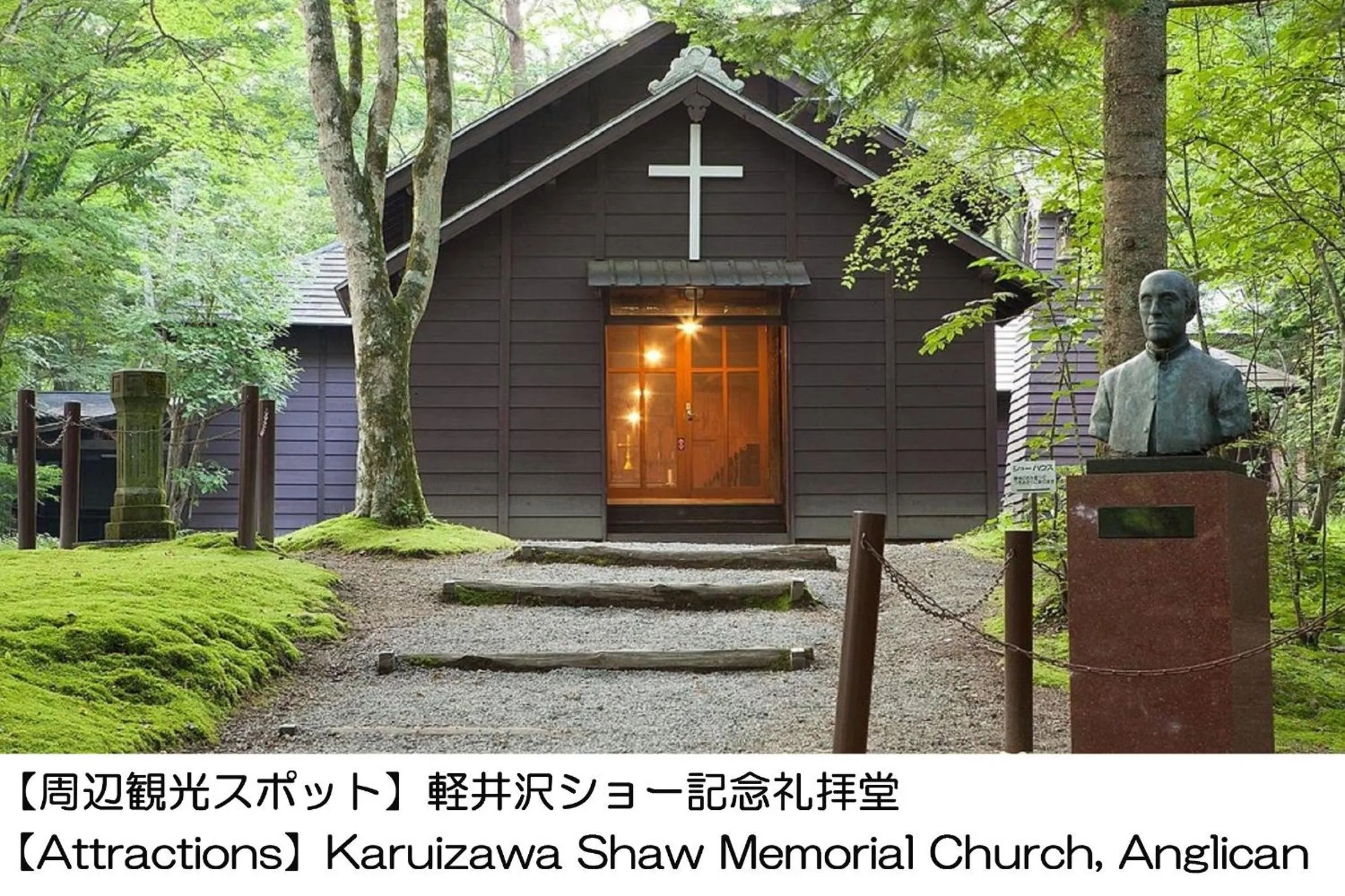 Nearby landmark in Karuizawakurabu Hotel 1130 Hewitt Resort