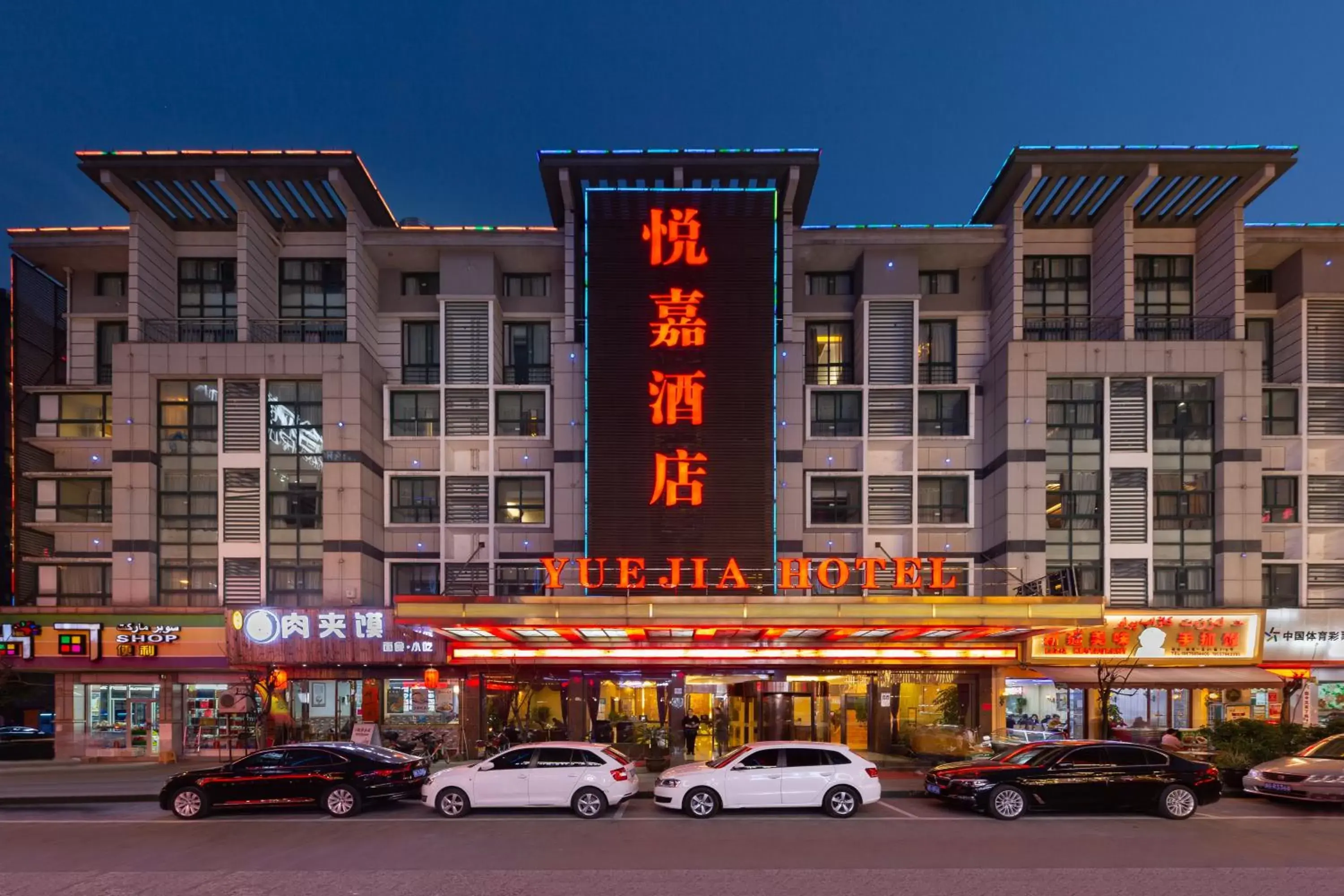 Property building in Yiwu Yuejia Business Hotel