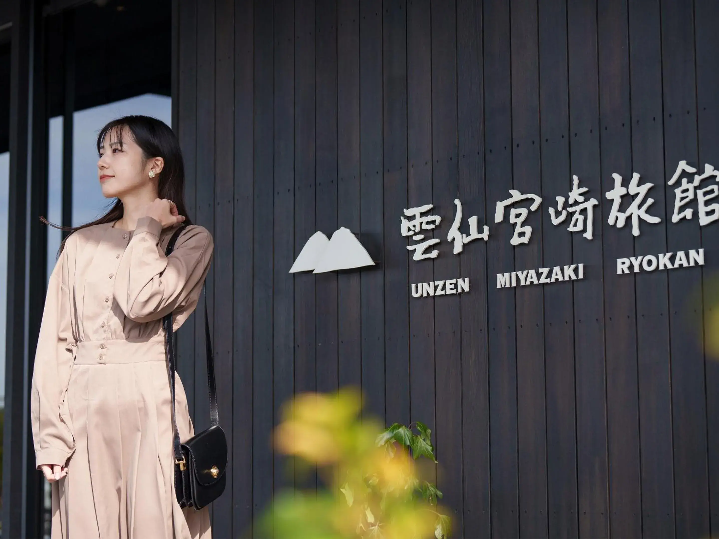 Facade/entrance in Unzen Miyazaki Ryokan Facade/entrance in Unzen Miyazaki Ryokan