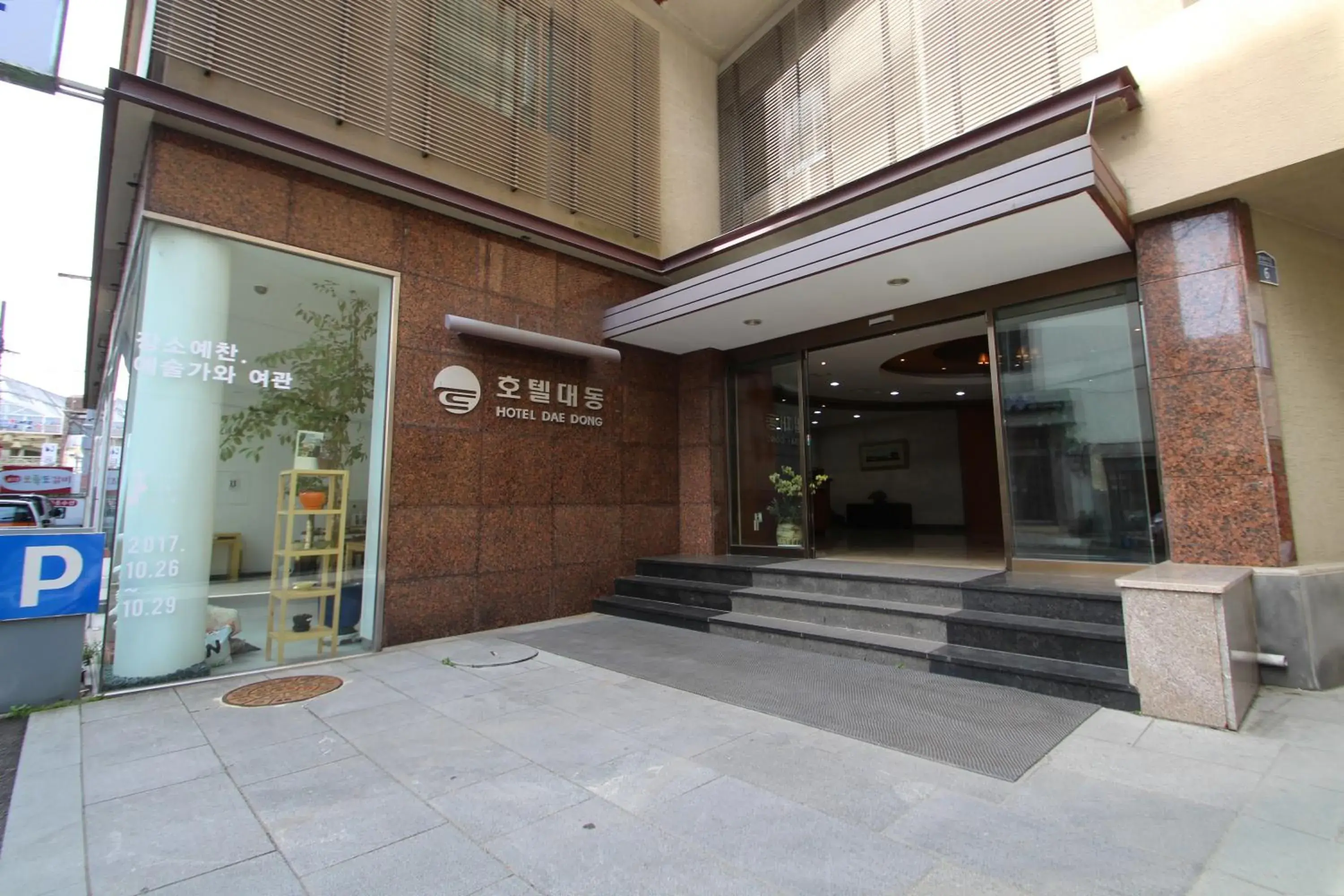 Facade/entrance in Hotel Daedong