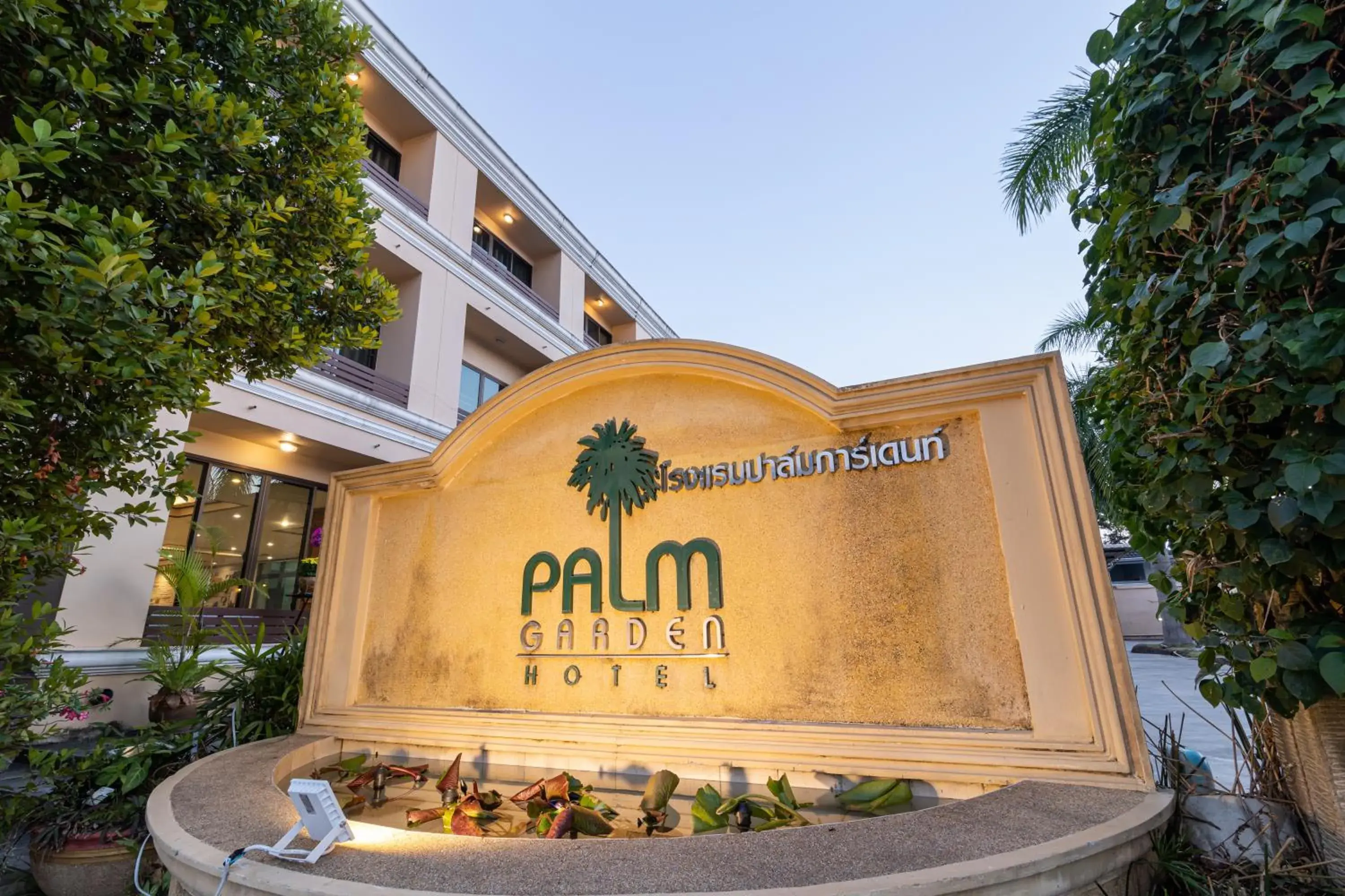Logo/Certificate/Sign, Property Logo/Sign in Palm Garden Hotel Chiang Rai