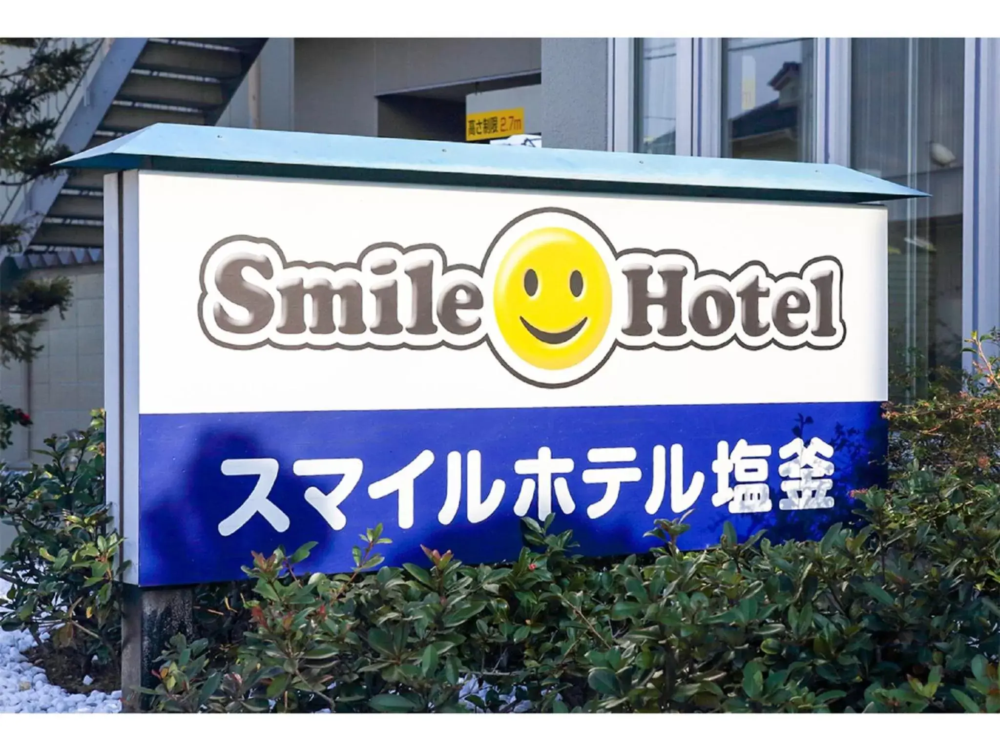 Facade/entrance, Property Logo/Sign in Smile Hotel Shiogama