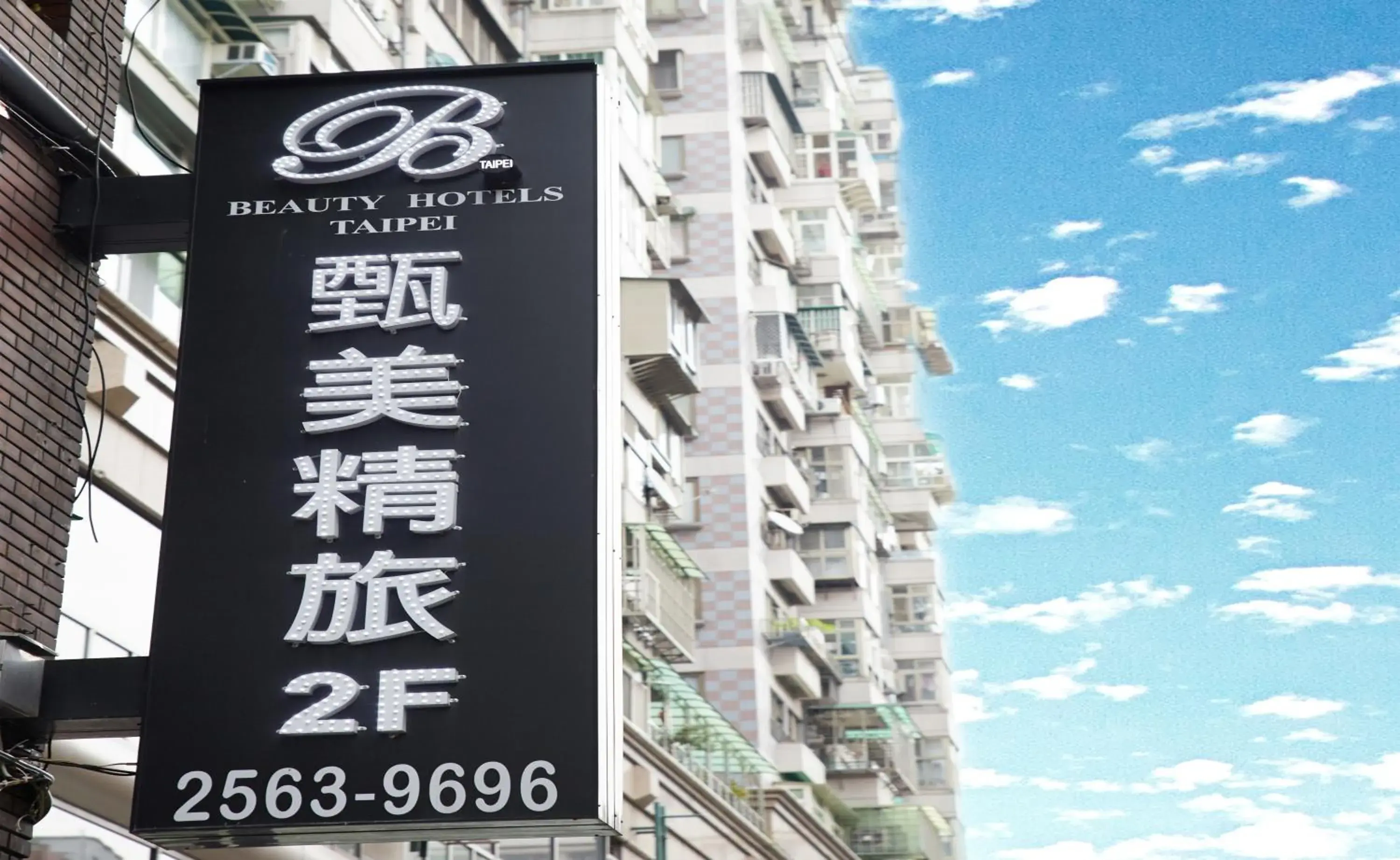 Facade/entrance, Property Building in Beauty Hotels Taipei - Hotel Bfun