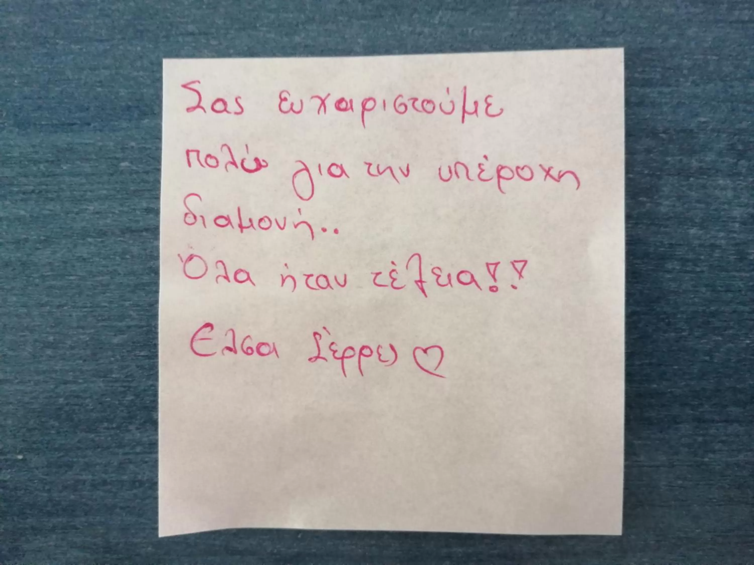 Text overlay in Hotel Fotini