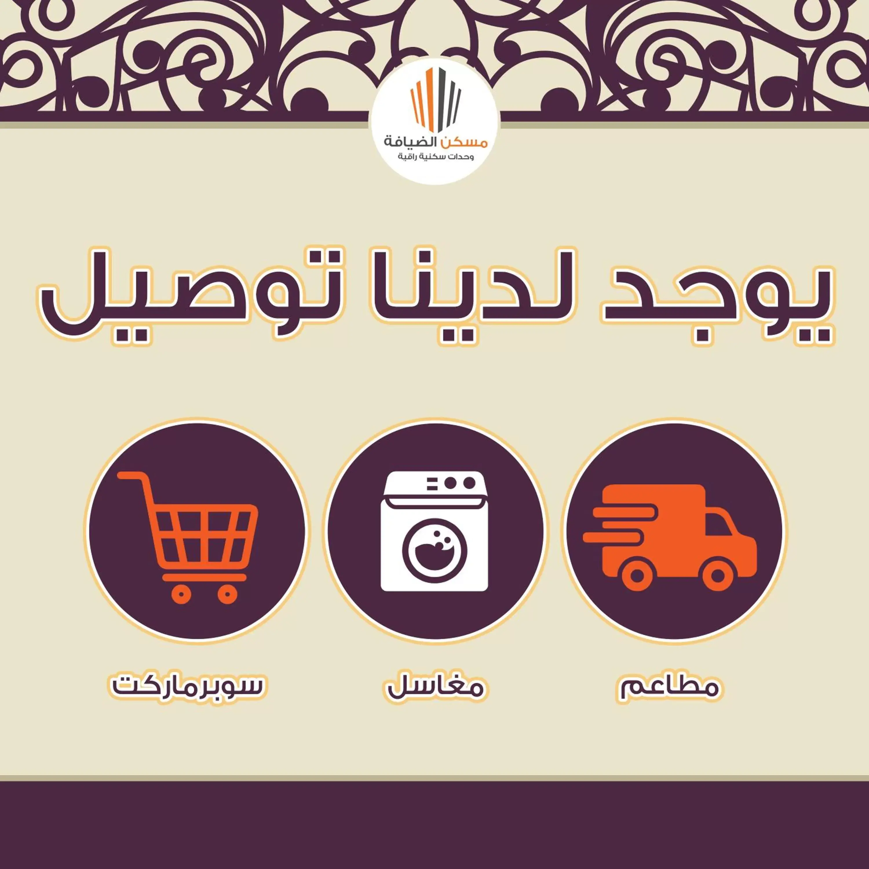 Property logo or sign, Logo/Certificate/Sign/Award in Maskan Al Dyafah Hotel Apartments 2