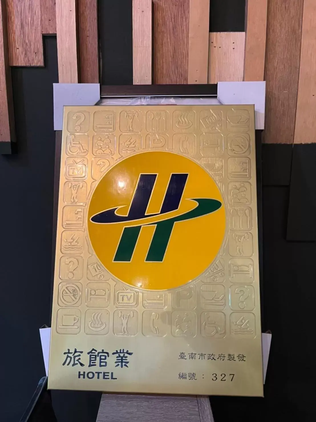 Logo/Certificate/Sign, Property Logo/Sign in Hotel Brown - Zhongzheng