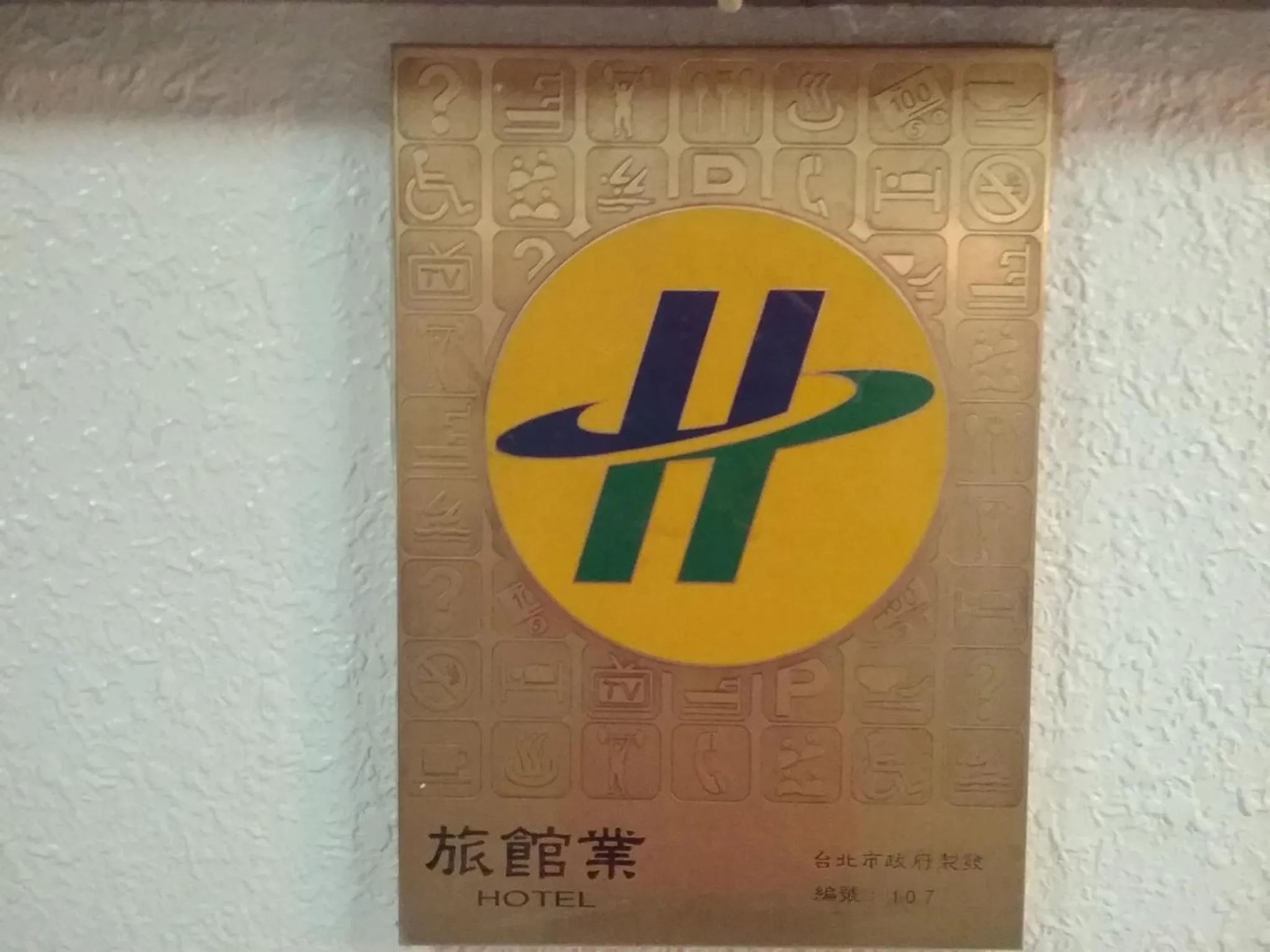 Certificate/Award in Chian Huei Business Hotel