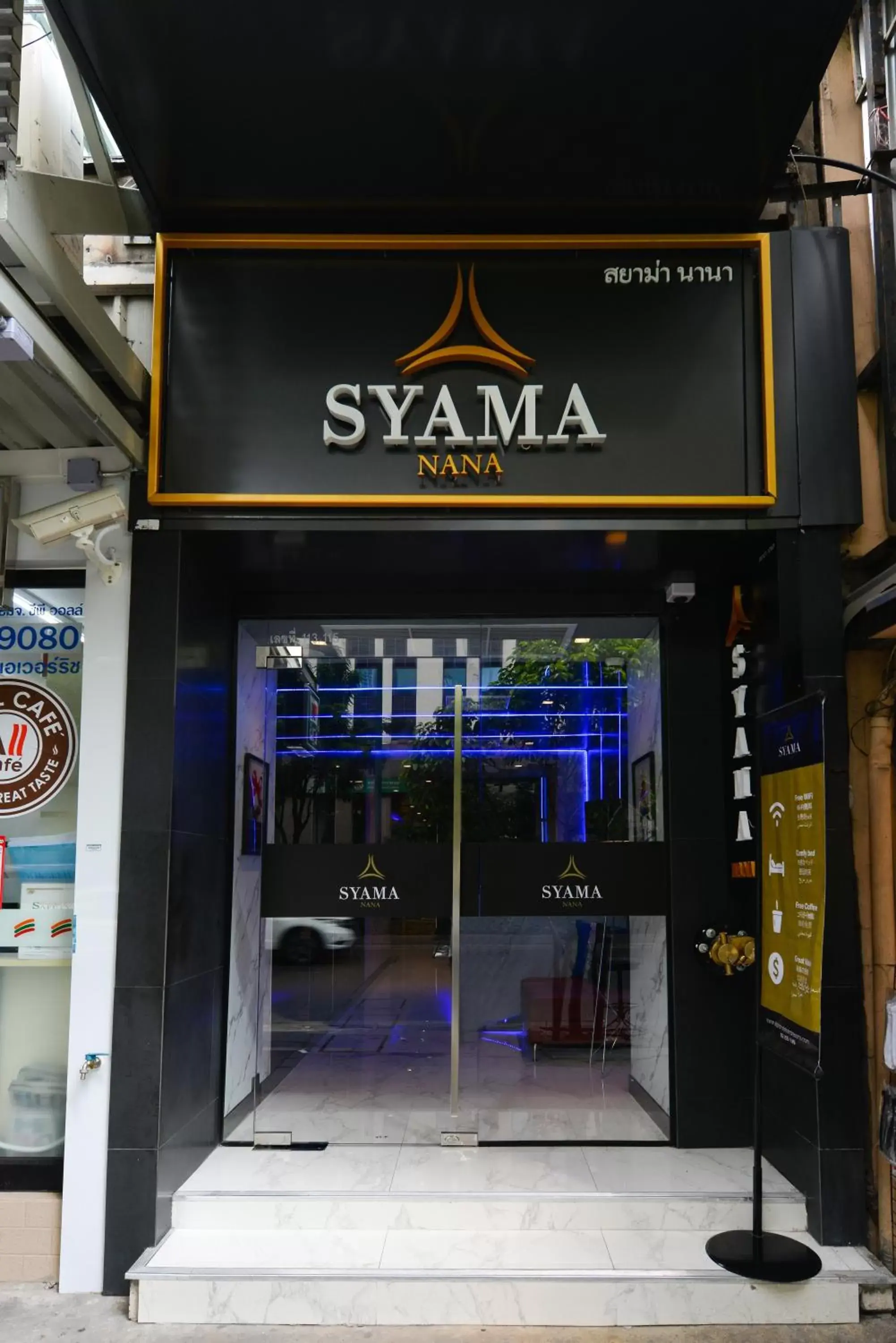 Syama Nana