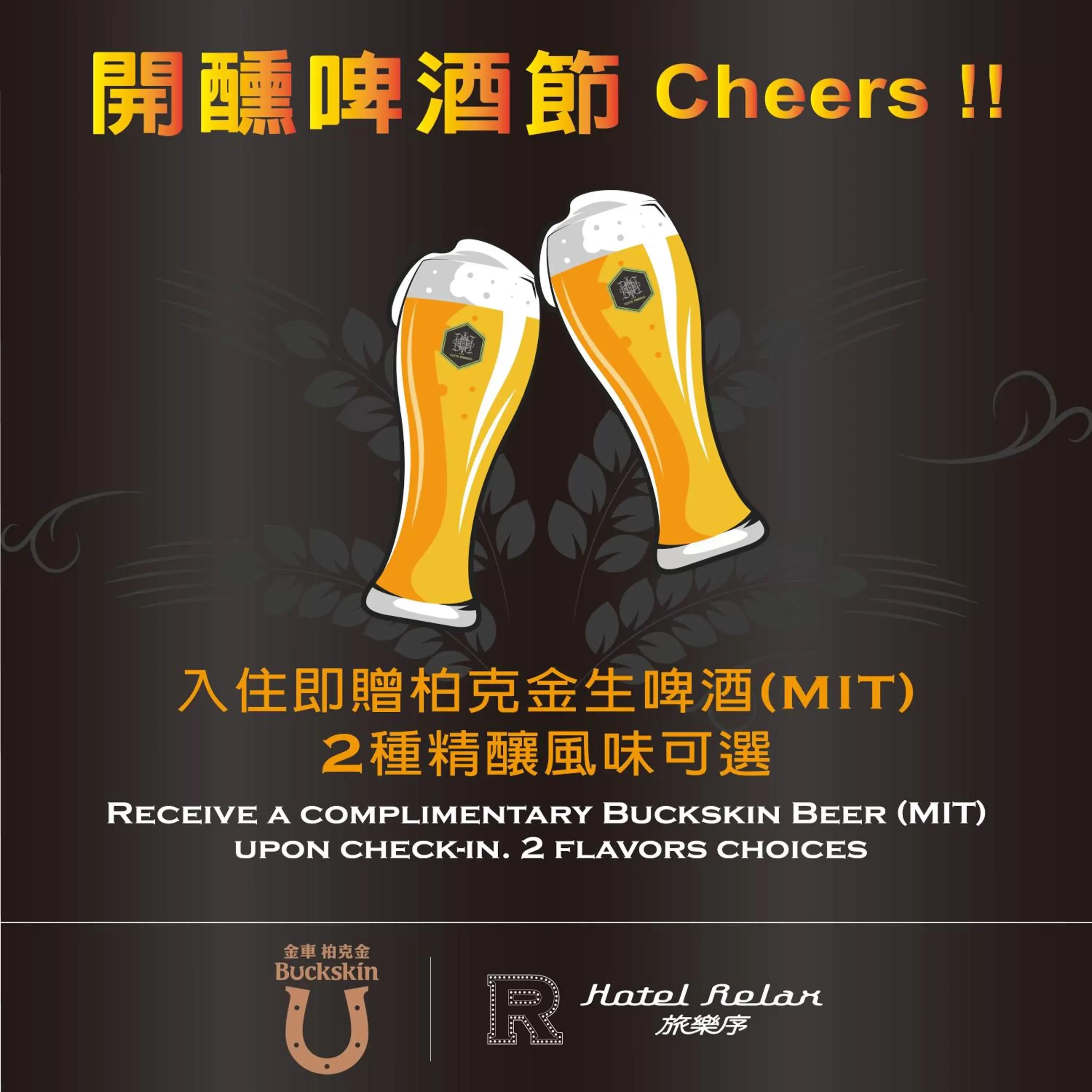 Alcoholic drinks, Logo/Certificate/Sign/Award in Hotel Relax III