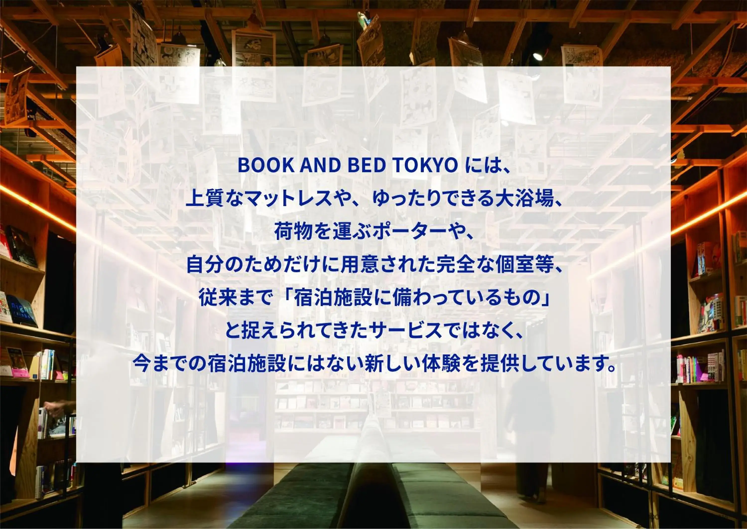 BOOK AND BED TOKYO SHINJUKU