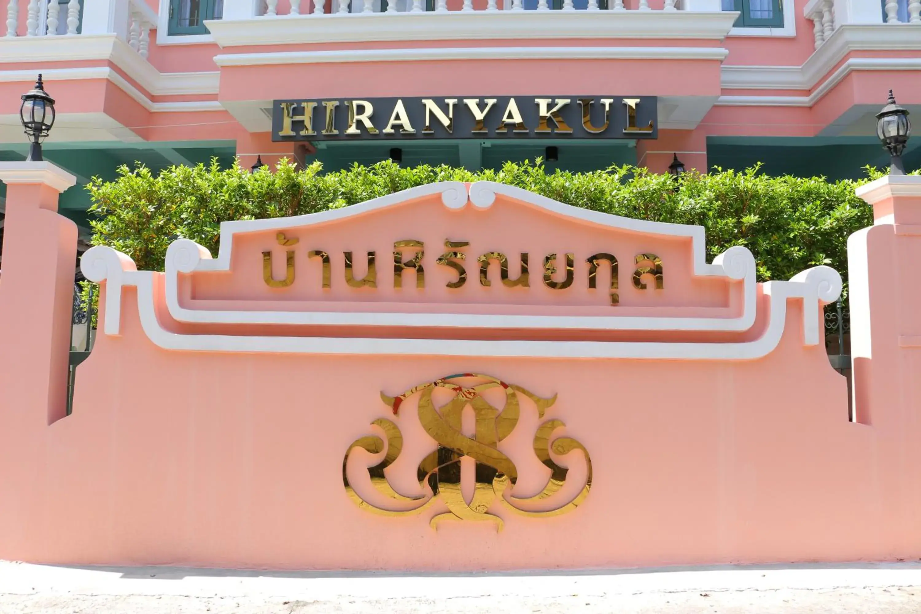 Property building, Property Logo/Sign in Hiranyakul House