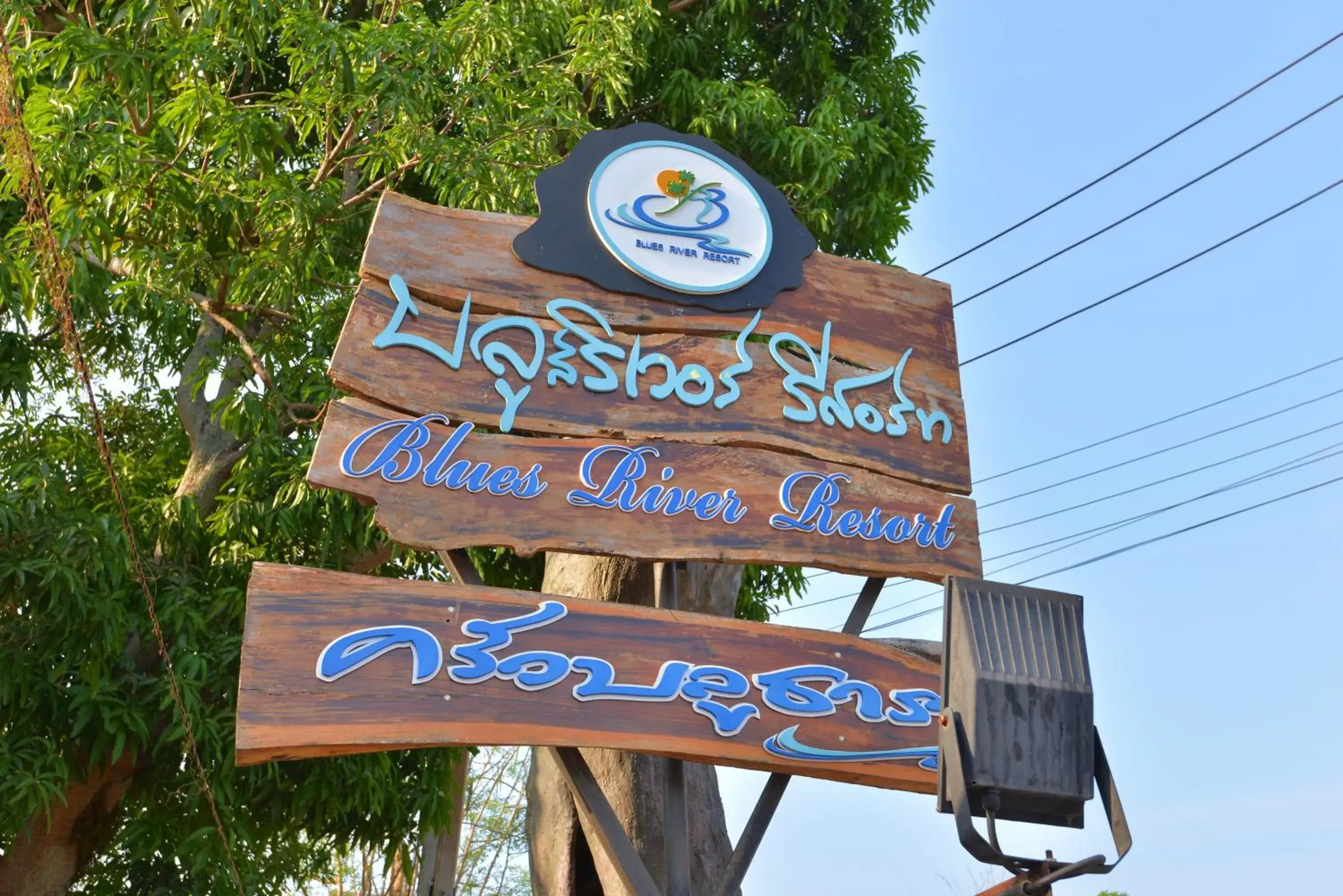 Facade/entrance, Property Logo/Sign in Blues River Resort