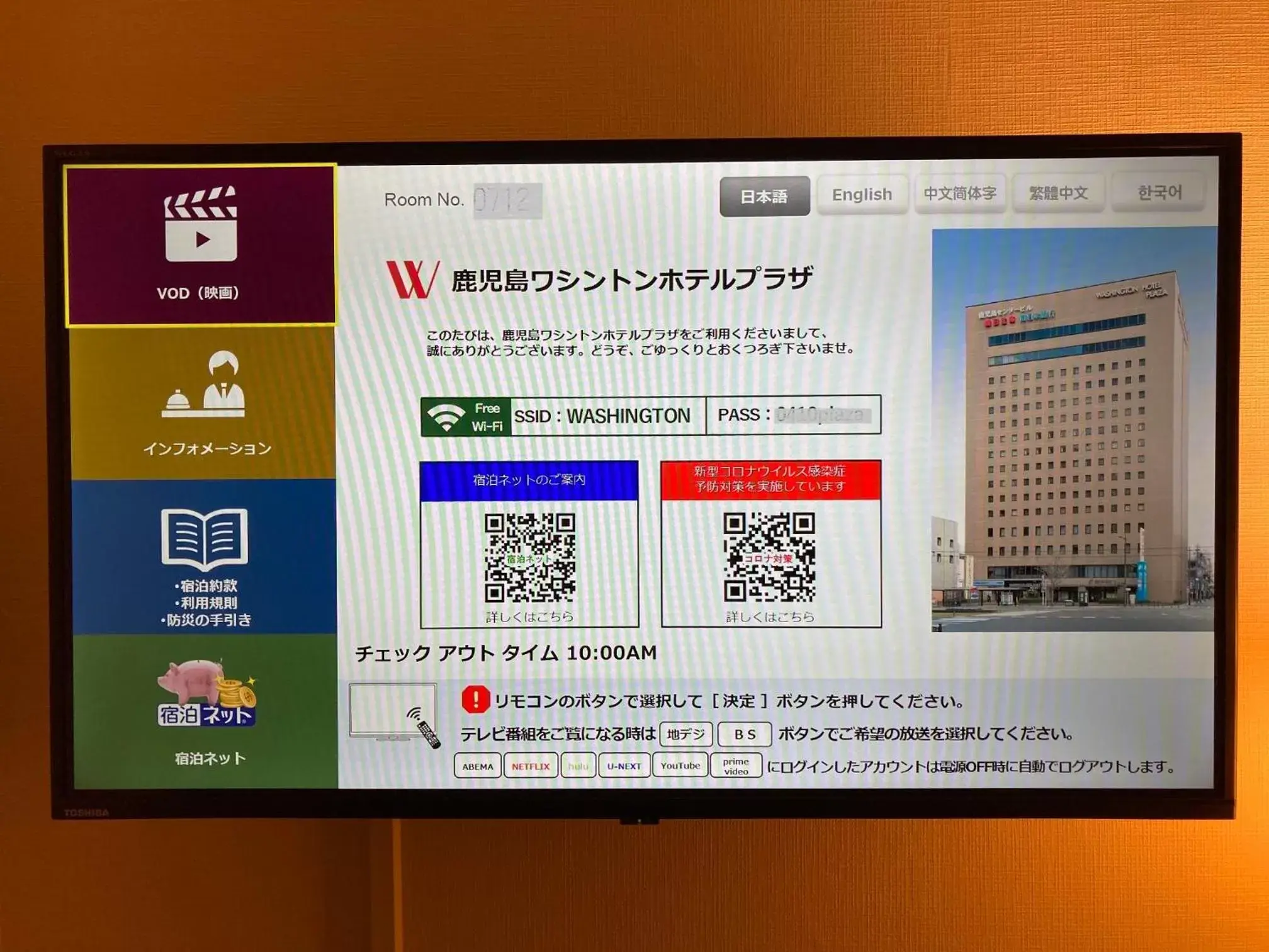 TV and multimedia in Kagoshima Washington Hotel Plaza