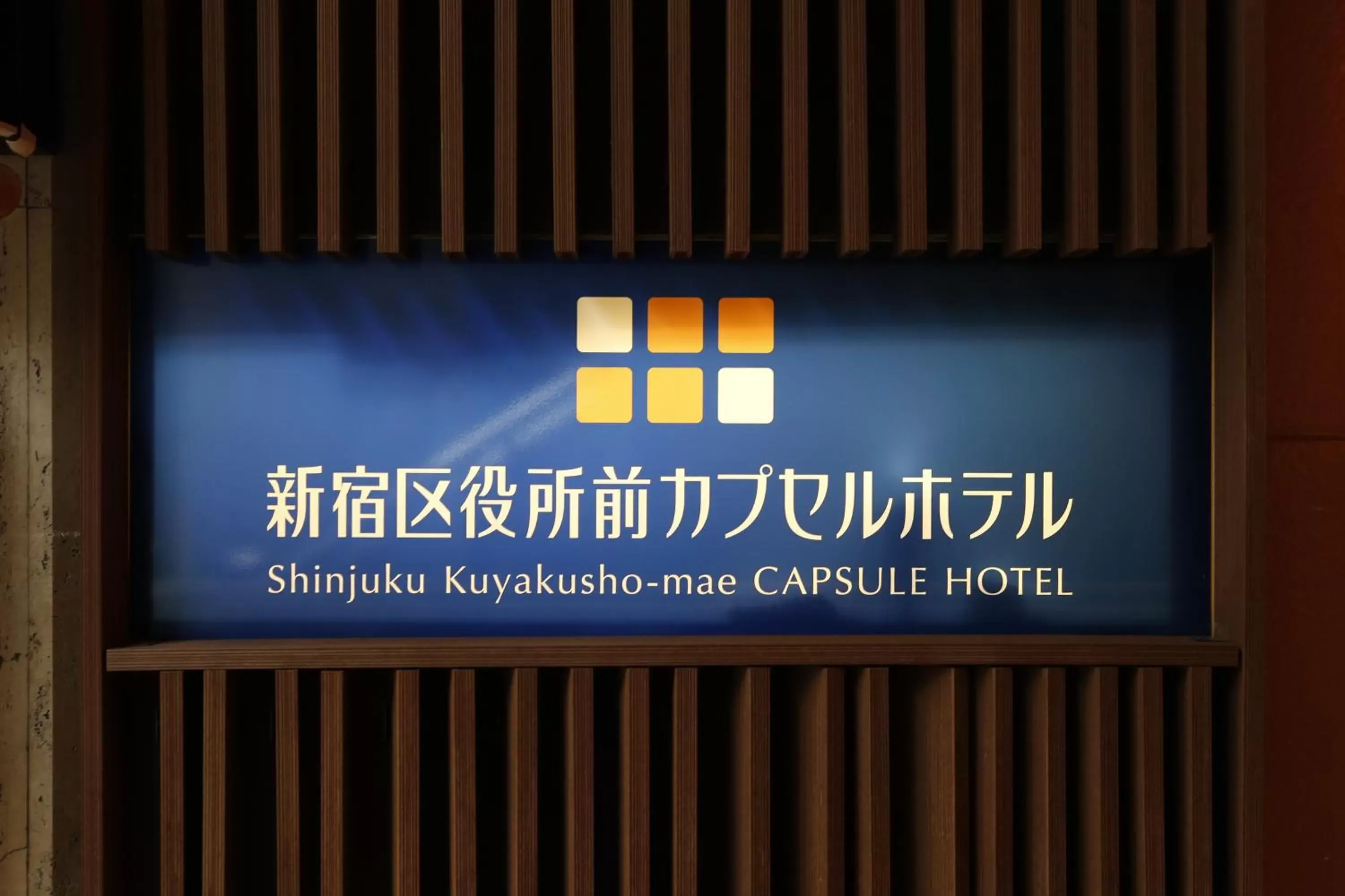 Property logo or sign in Shinjuku Kuyakusho-mae Capsule Hotel
