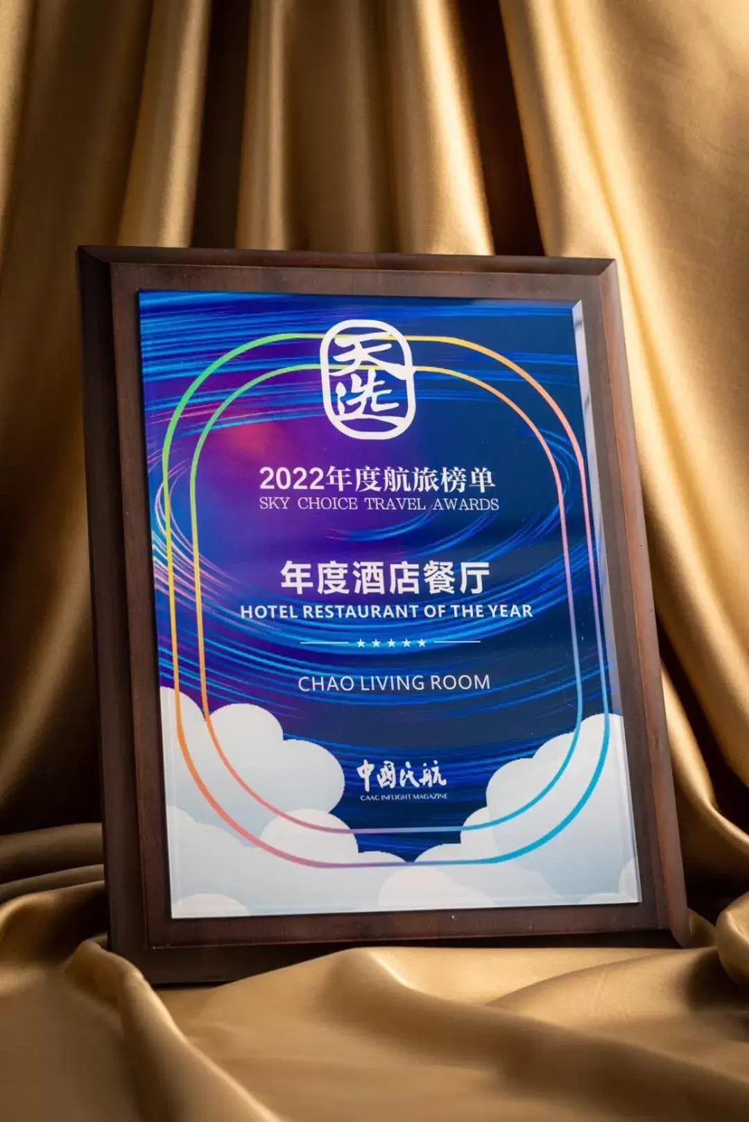 Certificate/Award, TV/Entertainment Center in CHAO Sanlitun Beijing