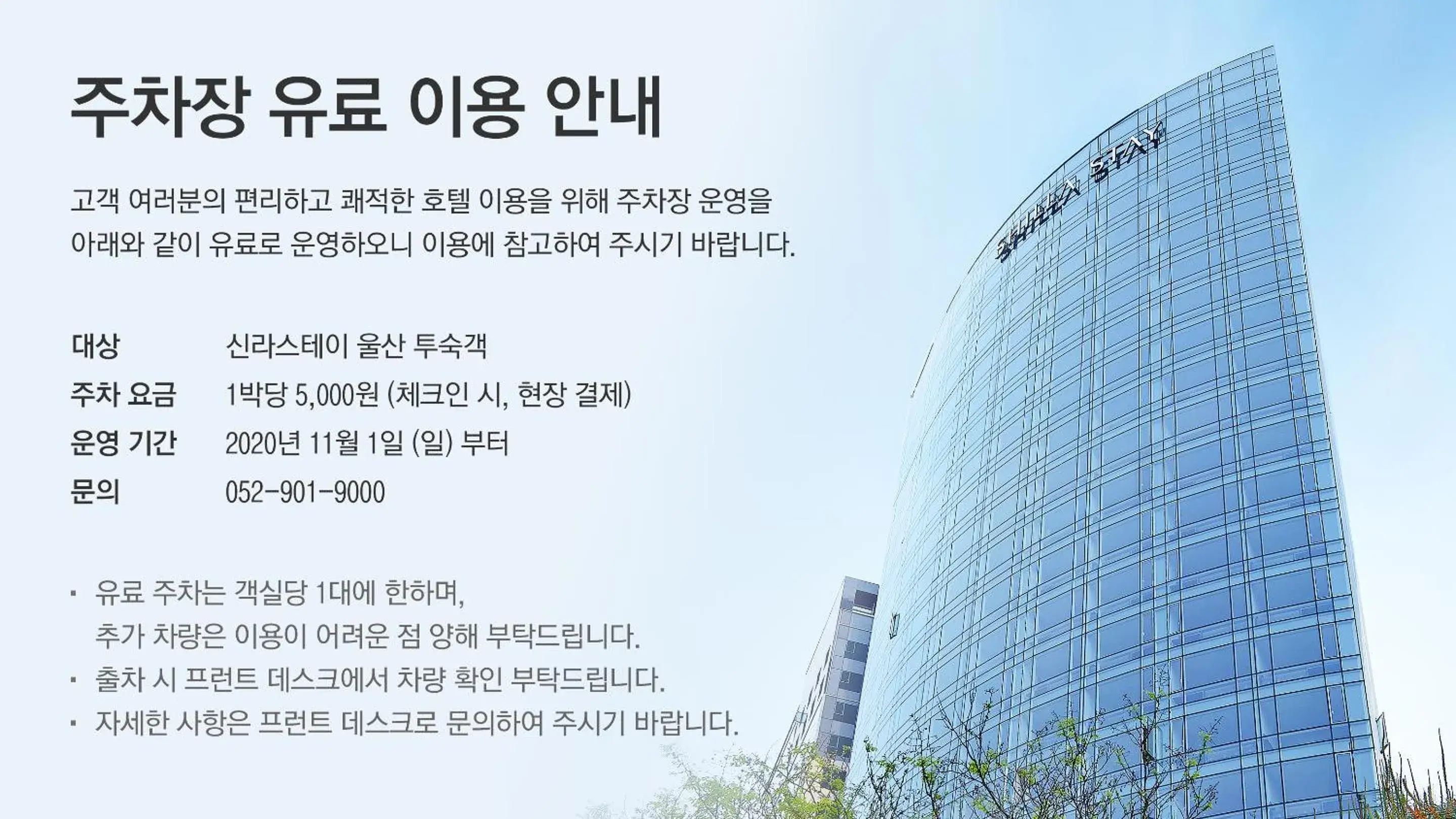 Parking in Shilla Stay Ulsan