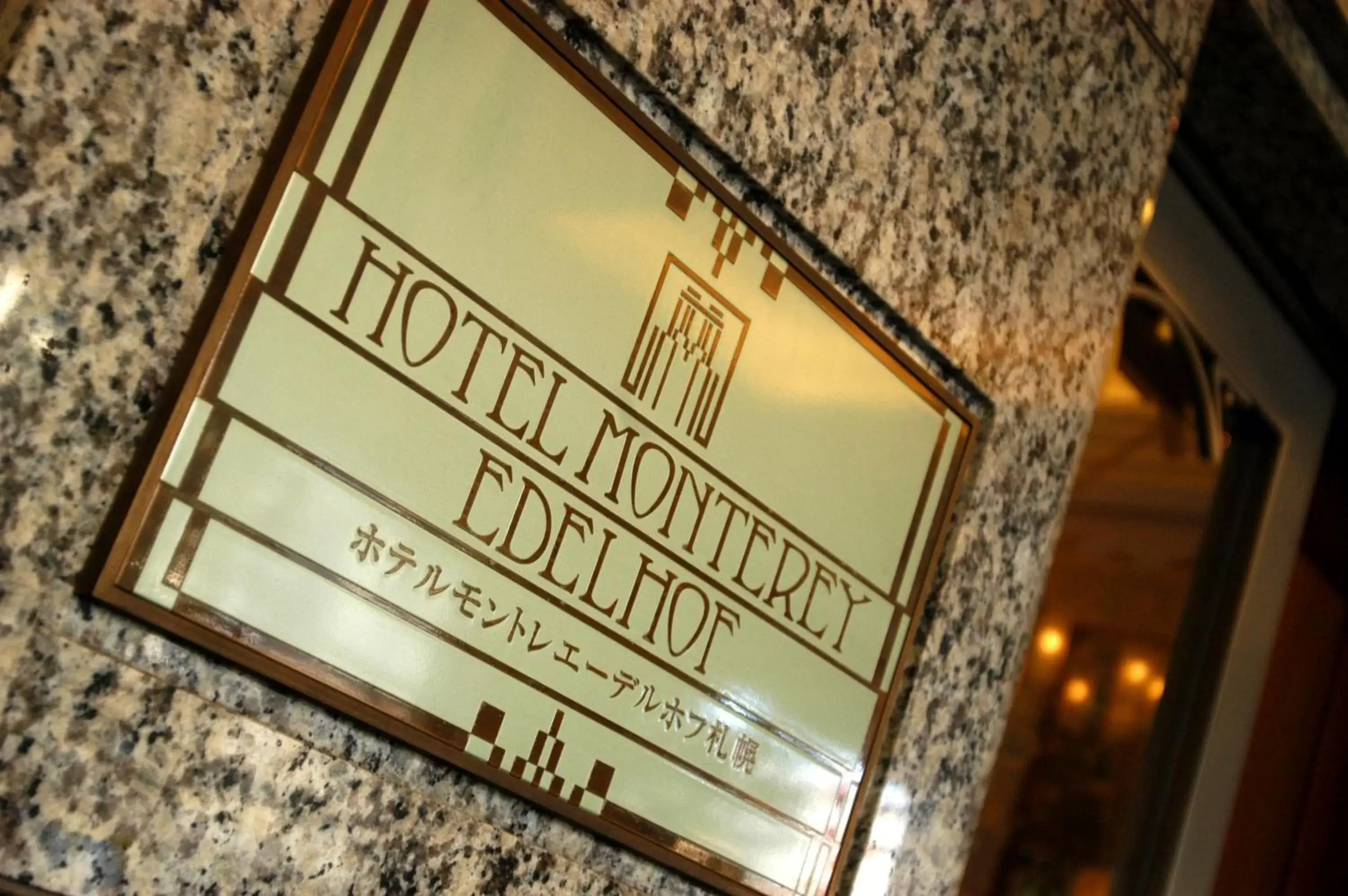 Facade/entrance in Hotel Monterey Edelhof Sapporo